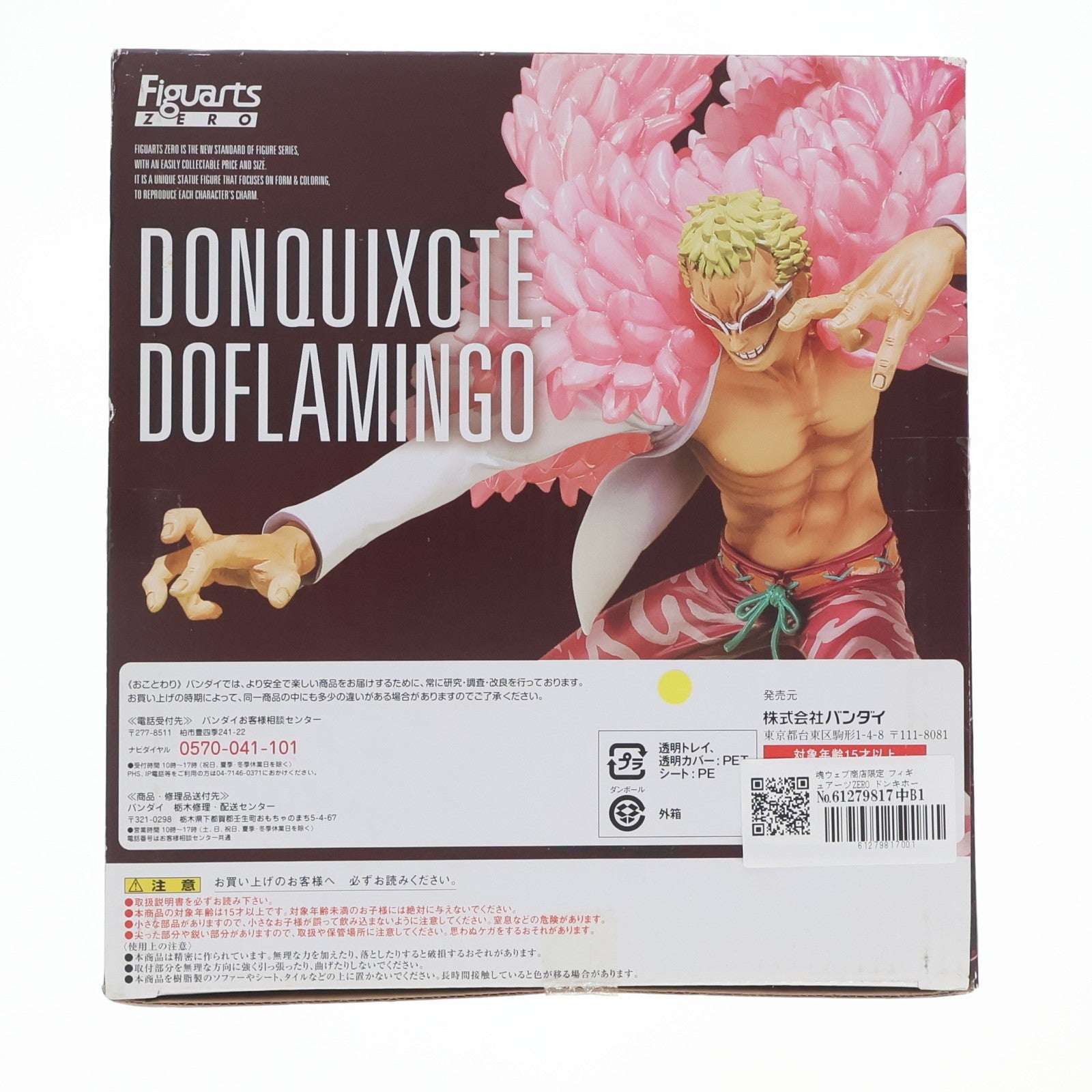 【中古即納】[FIG] 魂ウェブ商店限定 フィギュアーツZERO ドンキホーテ・ドフラミンゴ -ドレスローザ編- ONE PIECE(ワンピース) 完成品 フィギュア バンダイ(20141231)