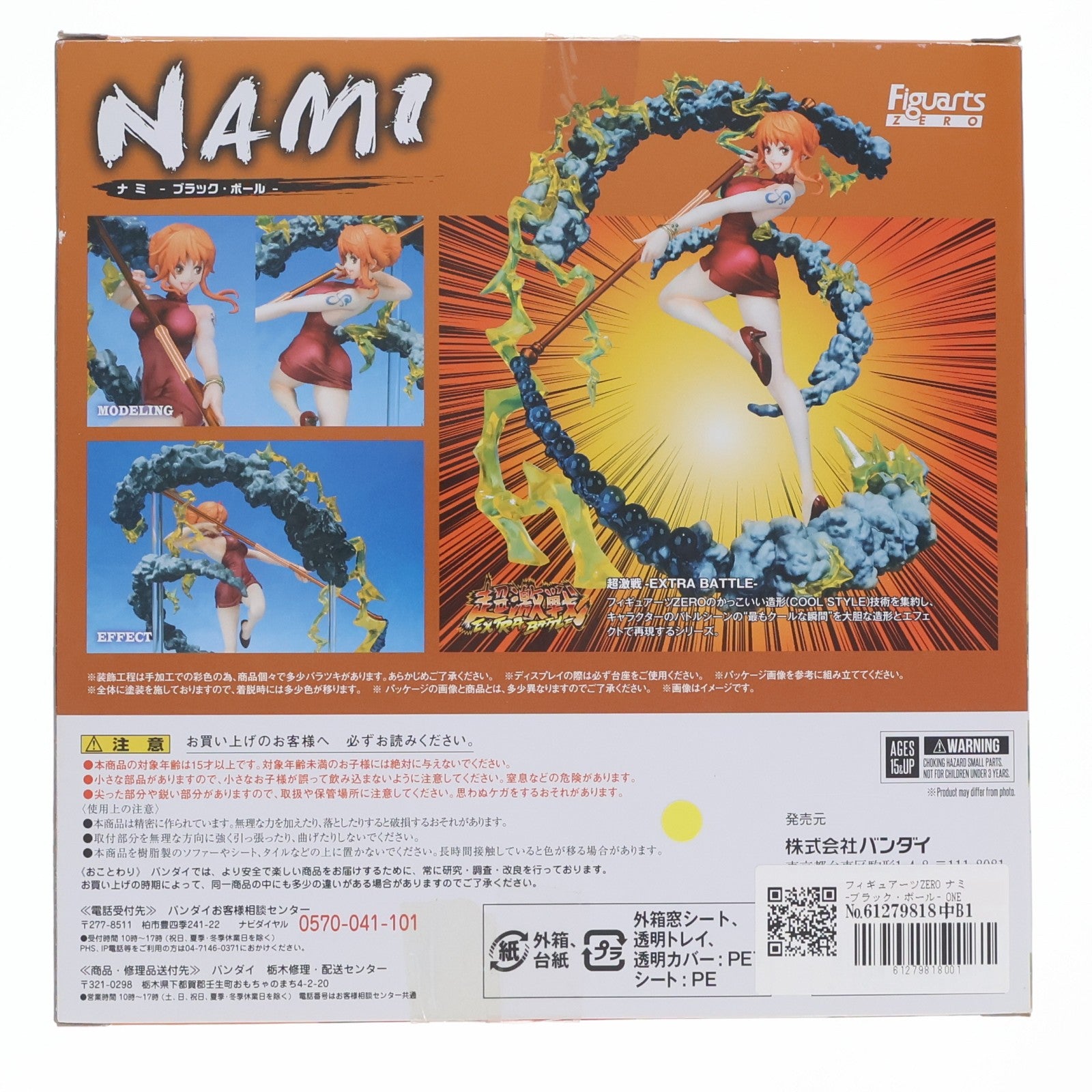 【中古即納】[FIG] フィギュアーツZERO ナミ -ブラック・ボール- ONE PIECE(ワンピース) 完成品 フィギュア バンダイ(20180810)