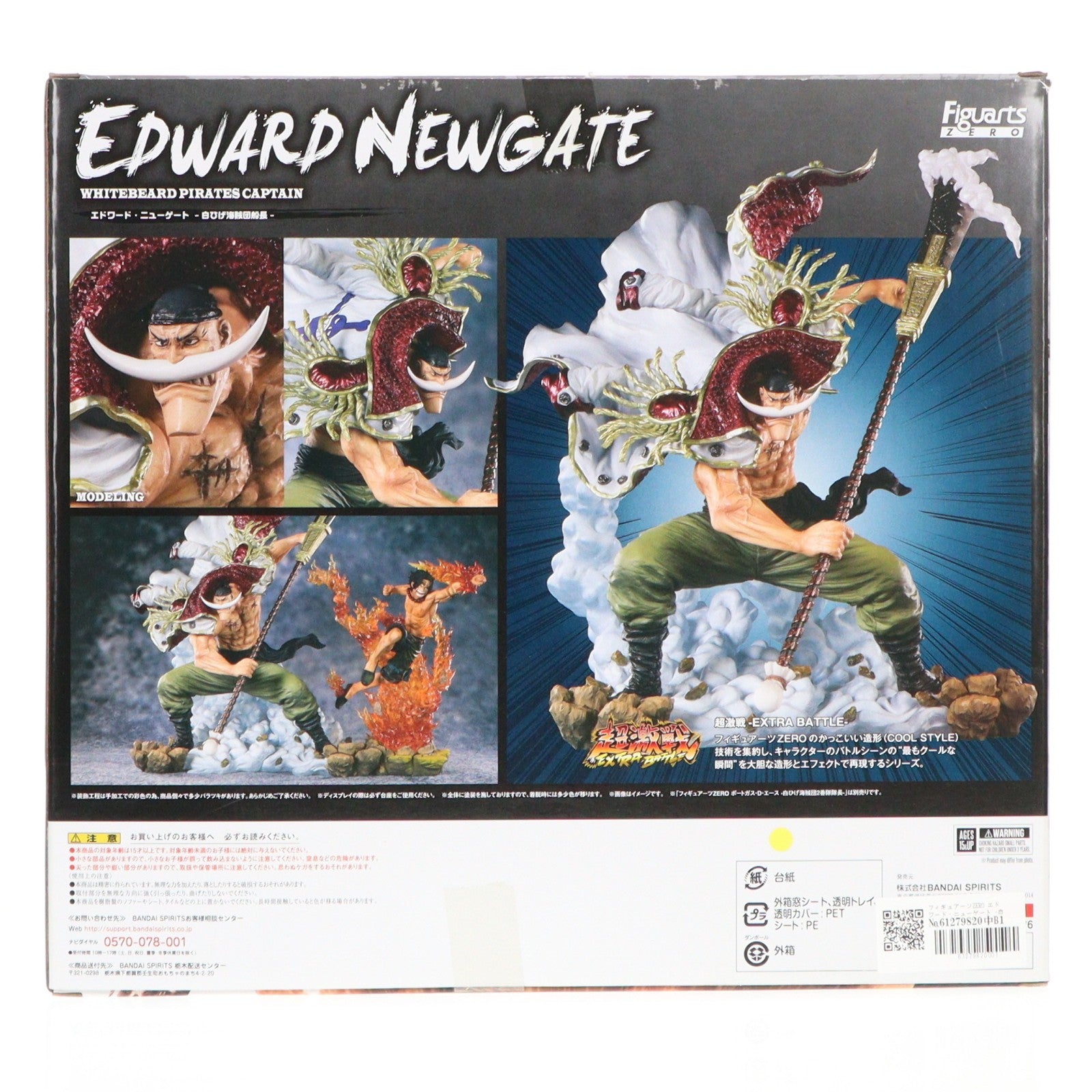 【中古即納】[FIG] フィギュアーツZERO エドワード・ニューゲート -白ひげ海賊団船長- ONE PIECE(ワンピース) 完成品 フィギュア バンダイスピリッツ(20191221)