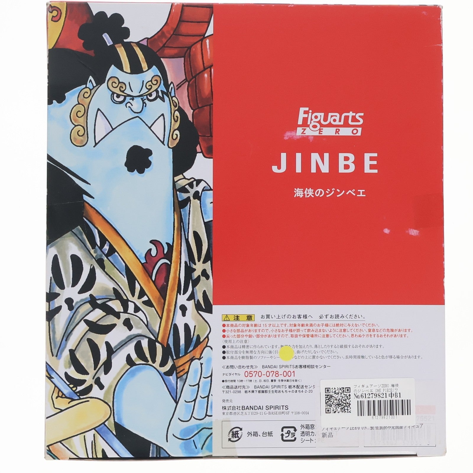【中古即納】[FIG] フィギュアーツZERO 海侠のジンベエ ONE PIECE(ワンピース) 完成品 フィギュア バンダイスピリッツ(20191026)