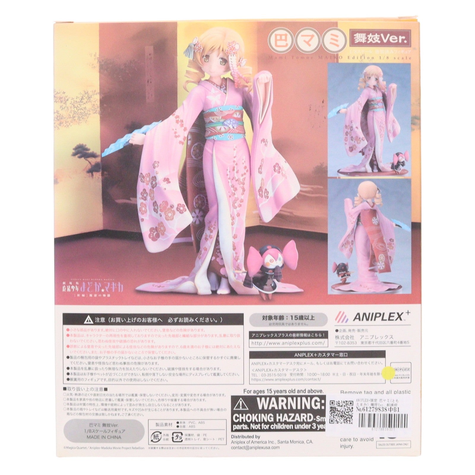 【中古即納】[FIG] ANIPLEX+限定 巴マミ(ともえまみ) 舞妓Ver. 劇場版 魔法少女まどか☆マギカ[新編]叛逆の物語 1/8 完成品 フィギュア(PLUS-0210) アニプレックス(20150430)