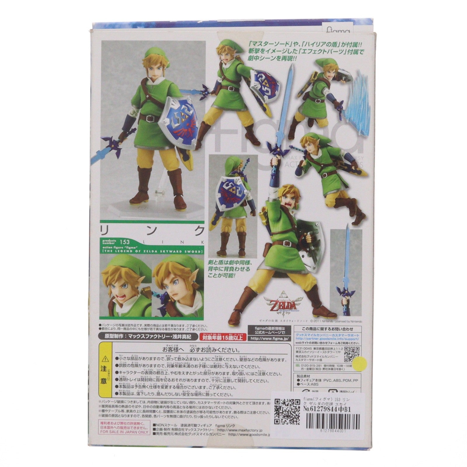 【中古即納】[FIG] figma(フィグマ) 153 リンク ゼルダの伝説 スカイウォードソード 完成品 可動フィギュア マックスファクトリー(20150920)