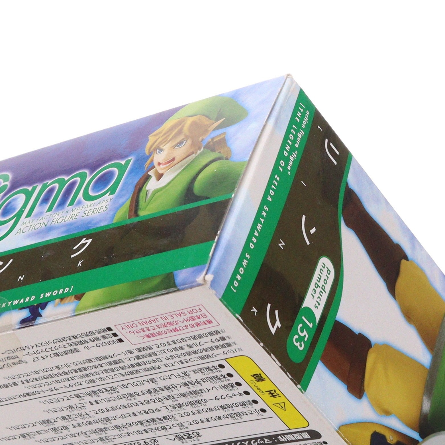 【中古即納】[FIG] figma(フィグマ) 153 リンク ゼルダの伝説 スカイウォードソード 完成品 可動フィギュア マックスファクトリー(20150920)