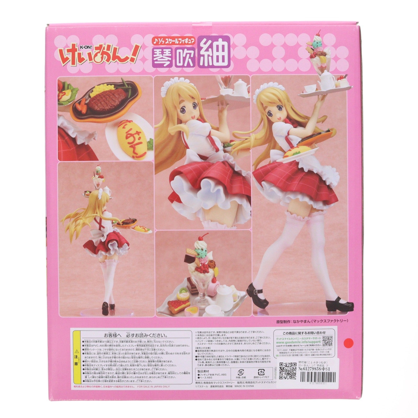 【中古即納】[FIG] 琴吹紬(ことぶきつむぎ) けいおん! 1/7 完成品 フィギュア マックスファクトリー(20110525)