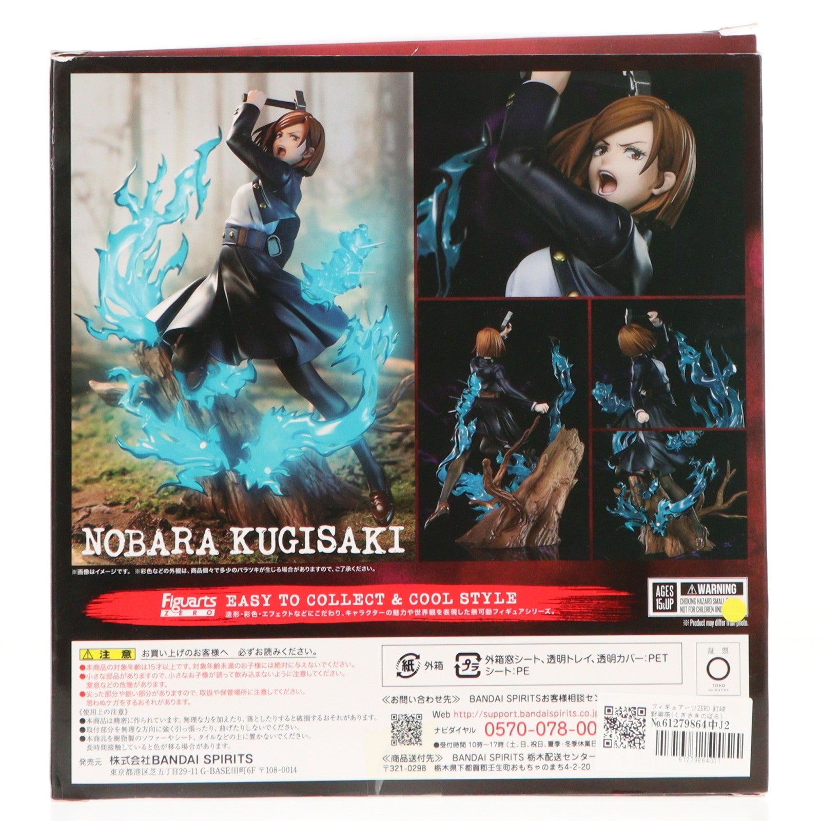 【中古即納】[FIG] フィギュアーツZERO 釘崎野薔薇(くぎさきのばら) 呪術廻戦 完成品 フィギュア バンダイスピリッツ(20221123)