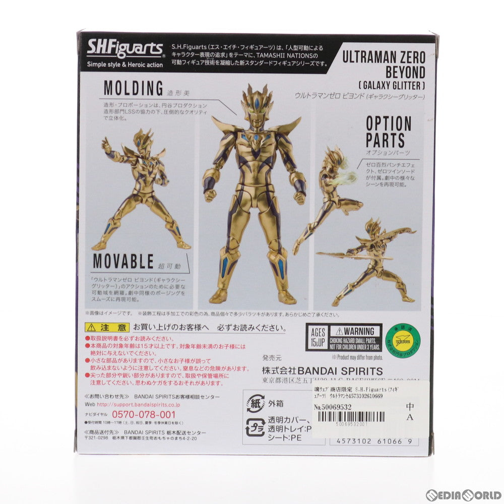 【中古即納】[FIG] 魂ウェブ商店限定 S.H.Figuarts(フィギュアーツ) ウルトラマンゼロ ビヨンド(ギャラクシーグリッター) ウルトラギャラクシーファイト ニュージェネレーションヒーローズ 完成品 可動フィギュア バンダイスピリッツ(20210131)