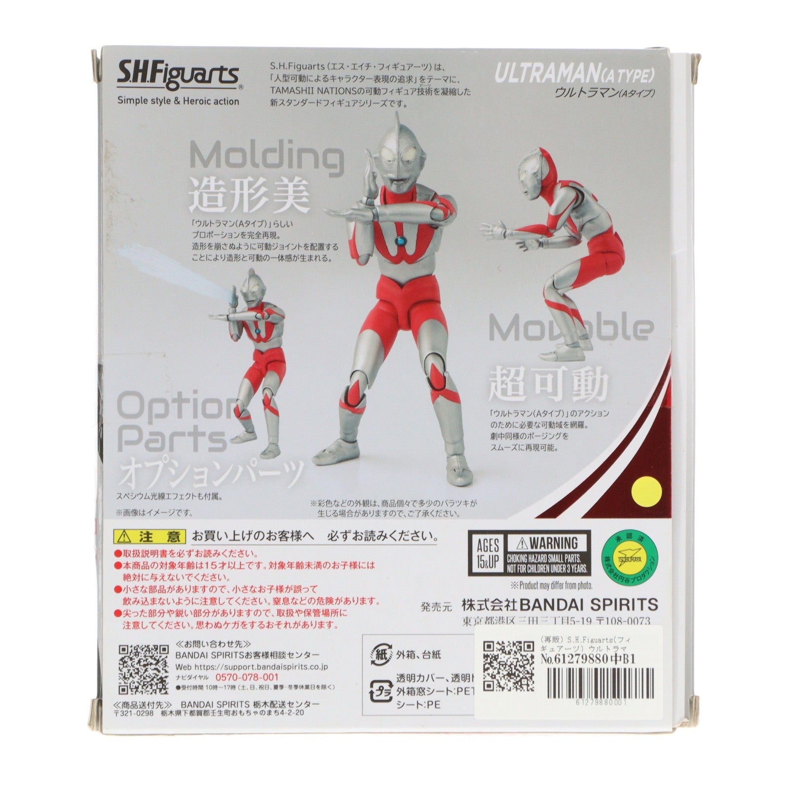 【中古即納】[FIG] (再販) S.H.Figuarts(フィギュアーツ) ウルトラマン(Aタイプ) 完成品 可動フィギュア バンダイスピリッツ(20231223)