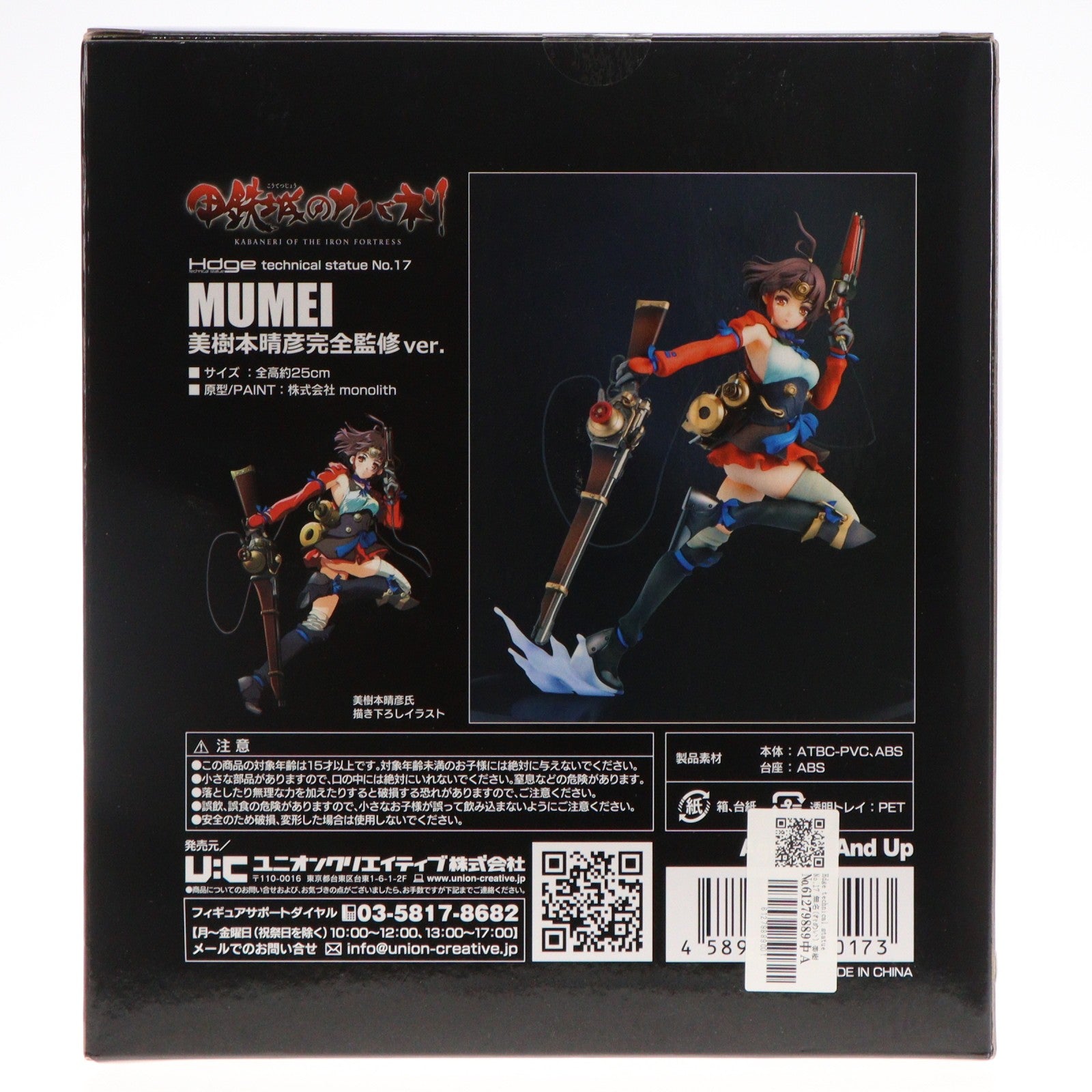 【中古即納】[FIG] Hdge technical statue No.17 無名(むめい) 美樹本晴彦完全監修ver. 甲鉄城のカバネリ 完成品 フィギュア ユニオンクリエイティブ(20170901)