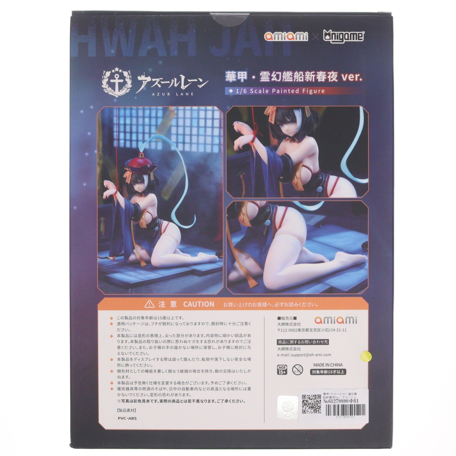 【中古即納】[FIG] 華甲(ファージャ) 霊幻艦船新春夜Ver. アズールレーン 1/6 完成品 フィギュア あみあみ×AniGame(アニゲーム)(20241031)