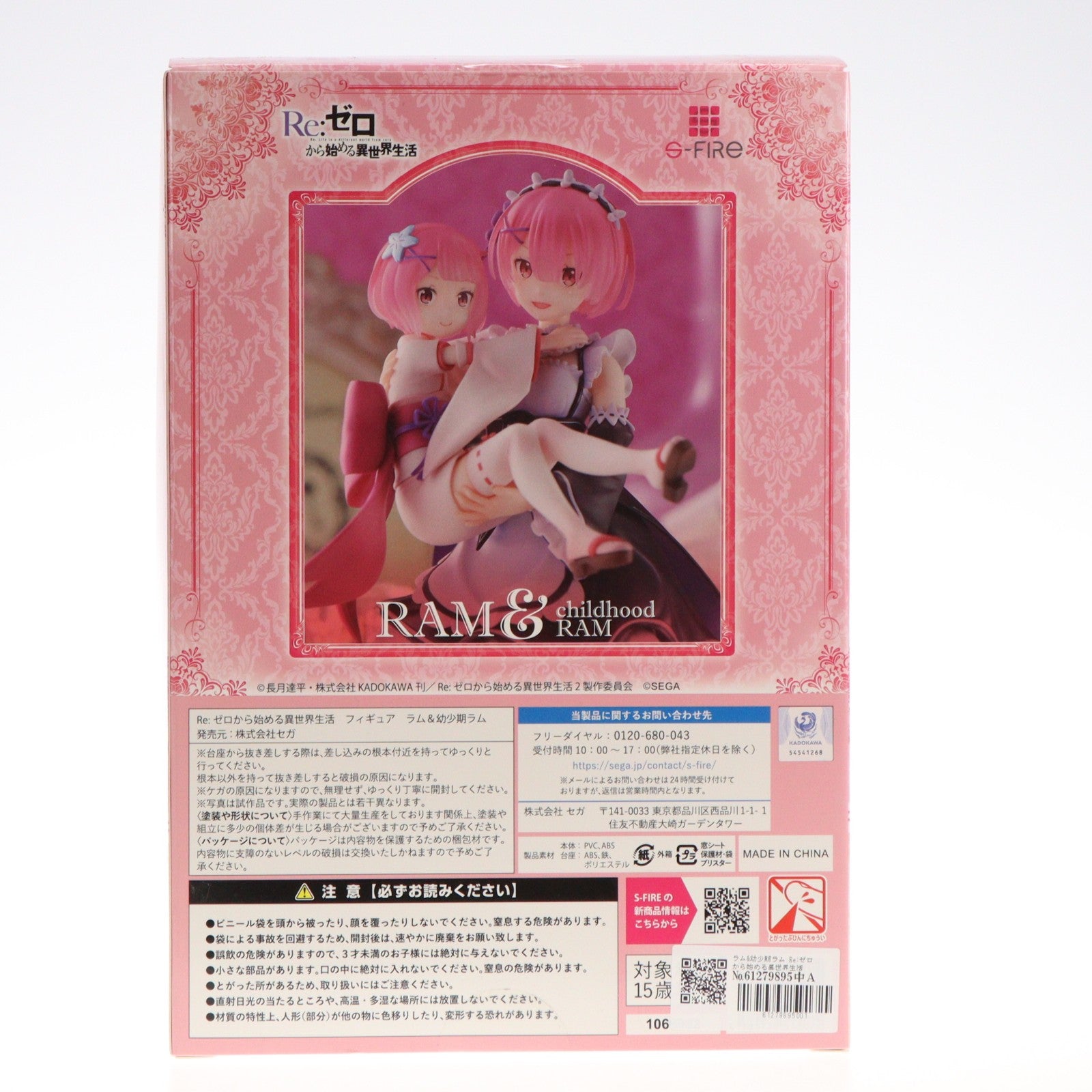 【中古即納】[FIG] ラム&幼少期ラム Re:ゼロから始める異世界生活 1/7 完成品 フィギュア S-FIRE(エスファイア)/セガ(20231020)