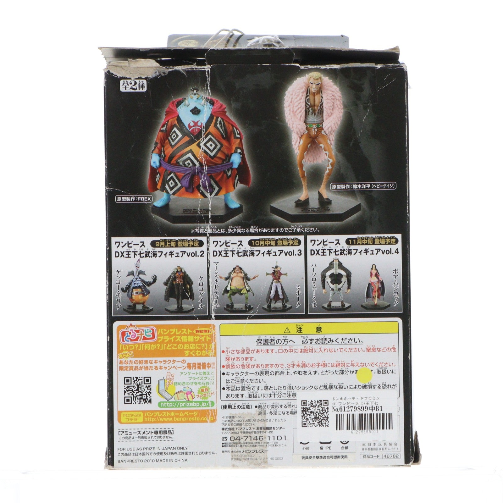 【中古即納】[FIG] ドンキホーテ・ドフラミンゴ ワンピース DX王下七武海フィギュアvol.1 ONE PIECE プライズ(46782) バンプレスト(20100831)