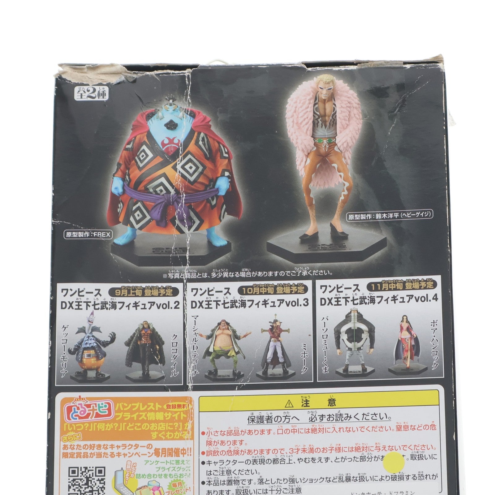 【中古即納】[FIG] ドンキホーテ・ドフラミンゴ ワンピース DX王下七武海フィギュアvol.1 ONE PIECE プライズ(46782) バンプレスト(20100831)