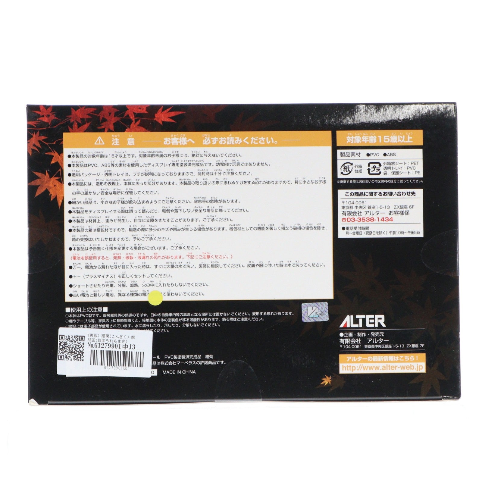 【中古即納】[FIG] (再販) 紺菊(こんぎく) 朧村正(おぼろむらまさ) 1/8 完成品 フィギュア アルター(20170423)