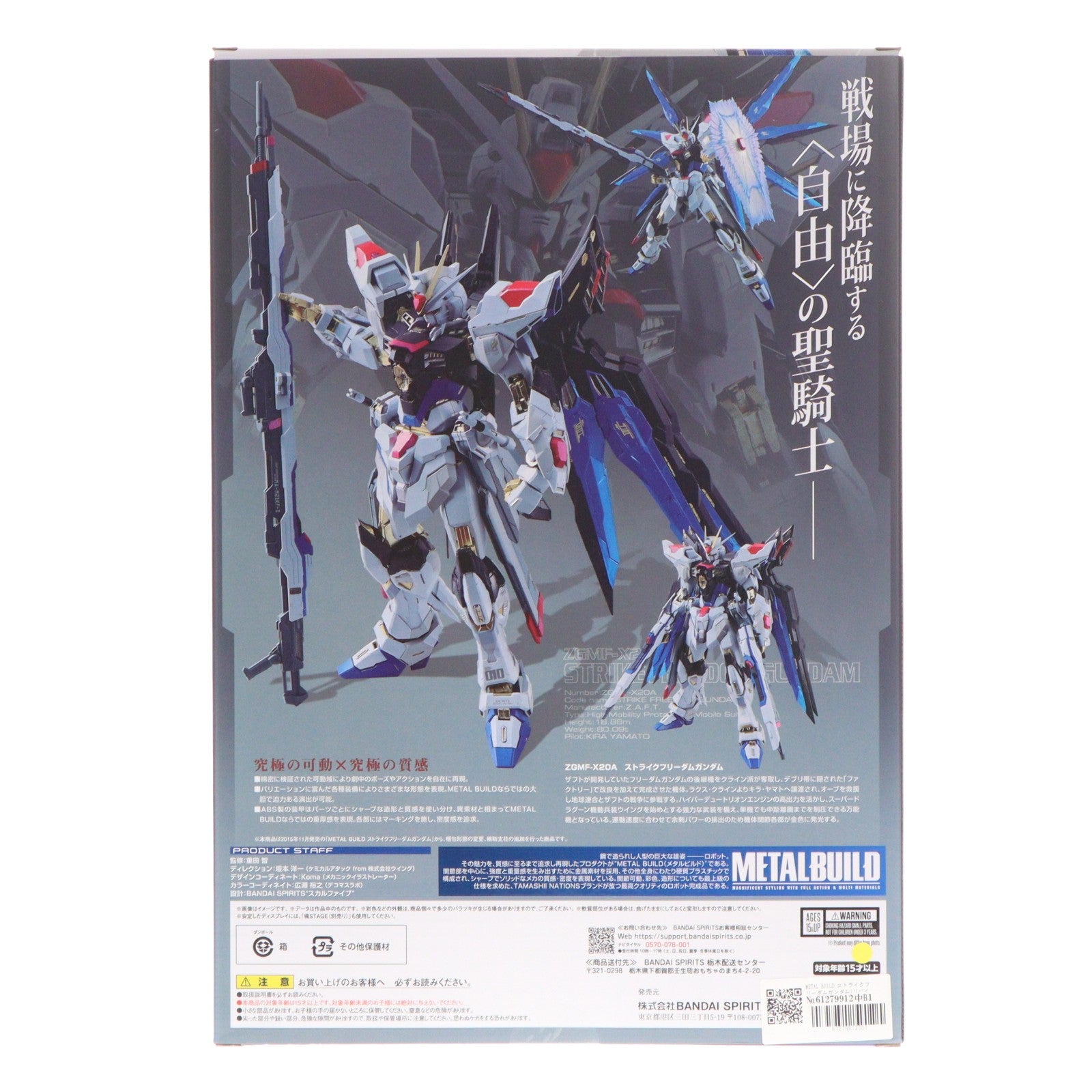 【中古即納】[FIG] METAL BUILD ストライクフリーダムガンダム(リバイバル版) 機動戦士ガンダムSEED DESTINY(シード ディスティニー) 完成品 可動フィギュア バンダイスピリッツ(20260627)