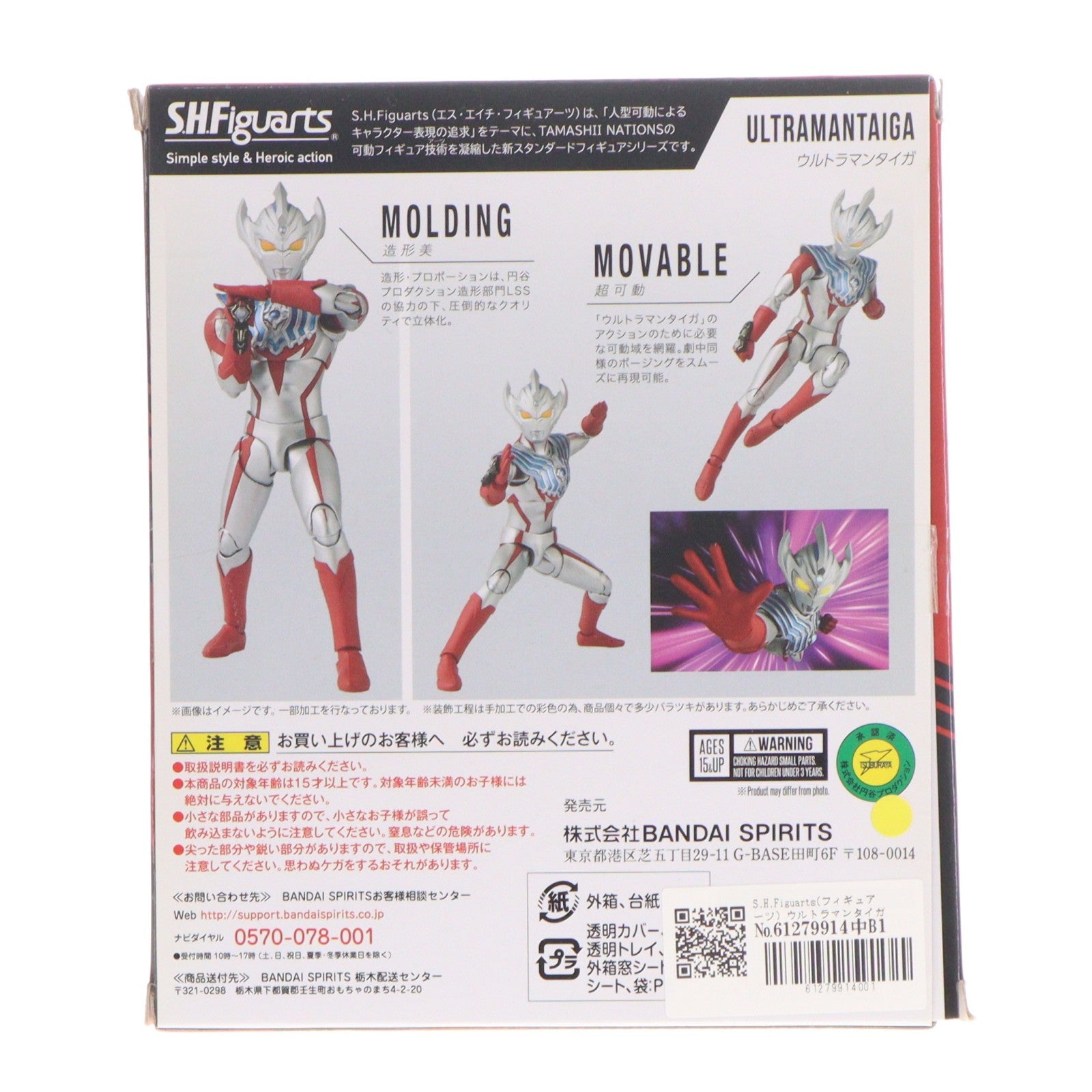 【中古即納】[FIG] S.H.Figuarts(フィギュアーツ) ウルトラマンタイガ 完成品 可動フィギュア バンダイスピリッツ(20210831)