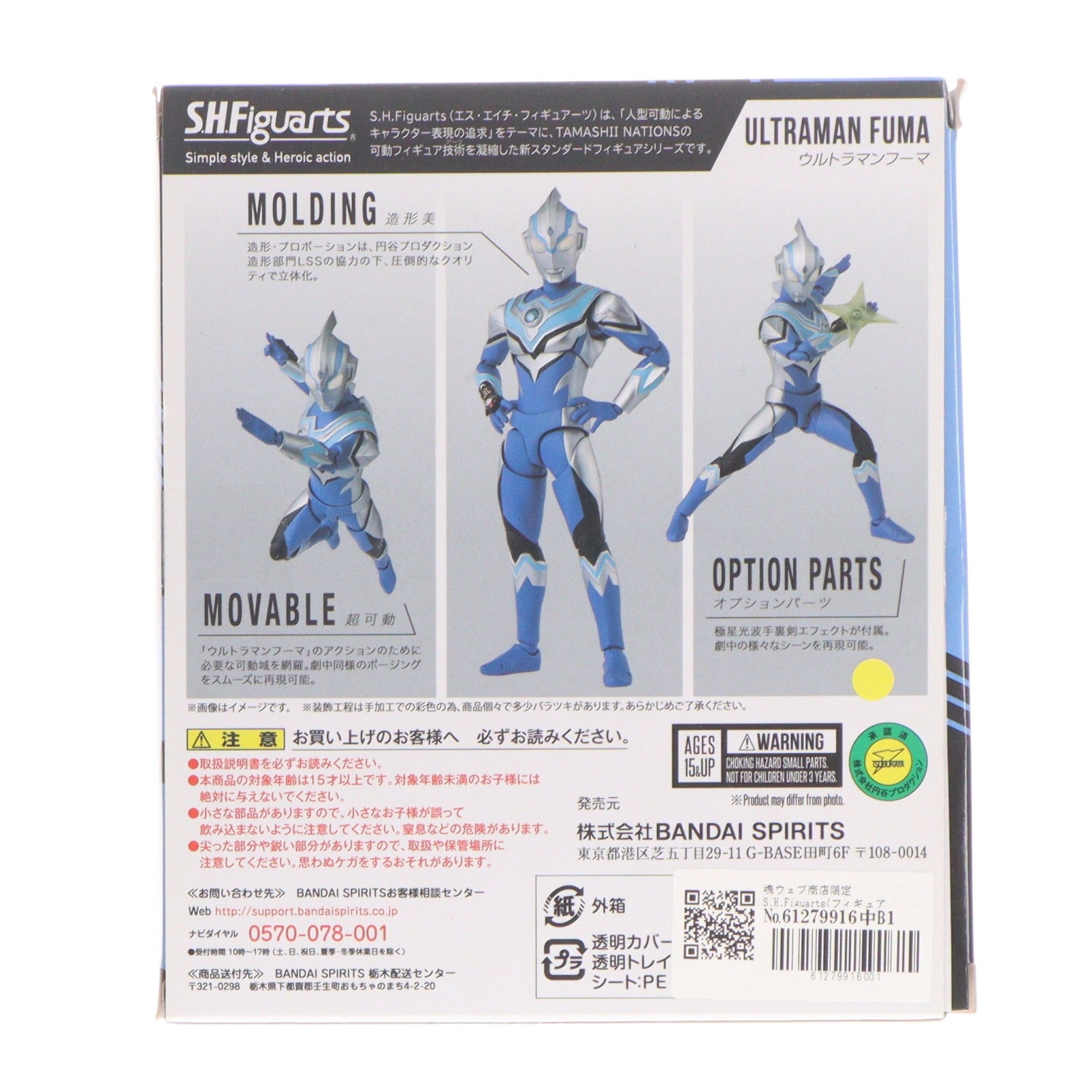 【中古即納】[FIG] 魂ウェブ商店限定 S.H.Figuarts(フィギュアーツ) ウルトラマンフーマ ウルトラマンタイガ 完成品 可動フィギュア バンダイスピリッツ(20210228)