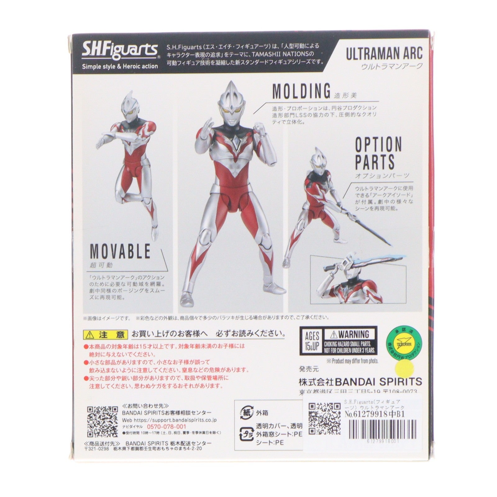 【中古即納】[FIG] S.H.Figuarts(フィギュアーツ) ウルトラマンアーク 完成品 可動フィギュア バンダイスピリッツ(20240914)