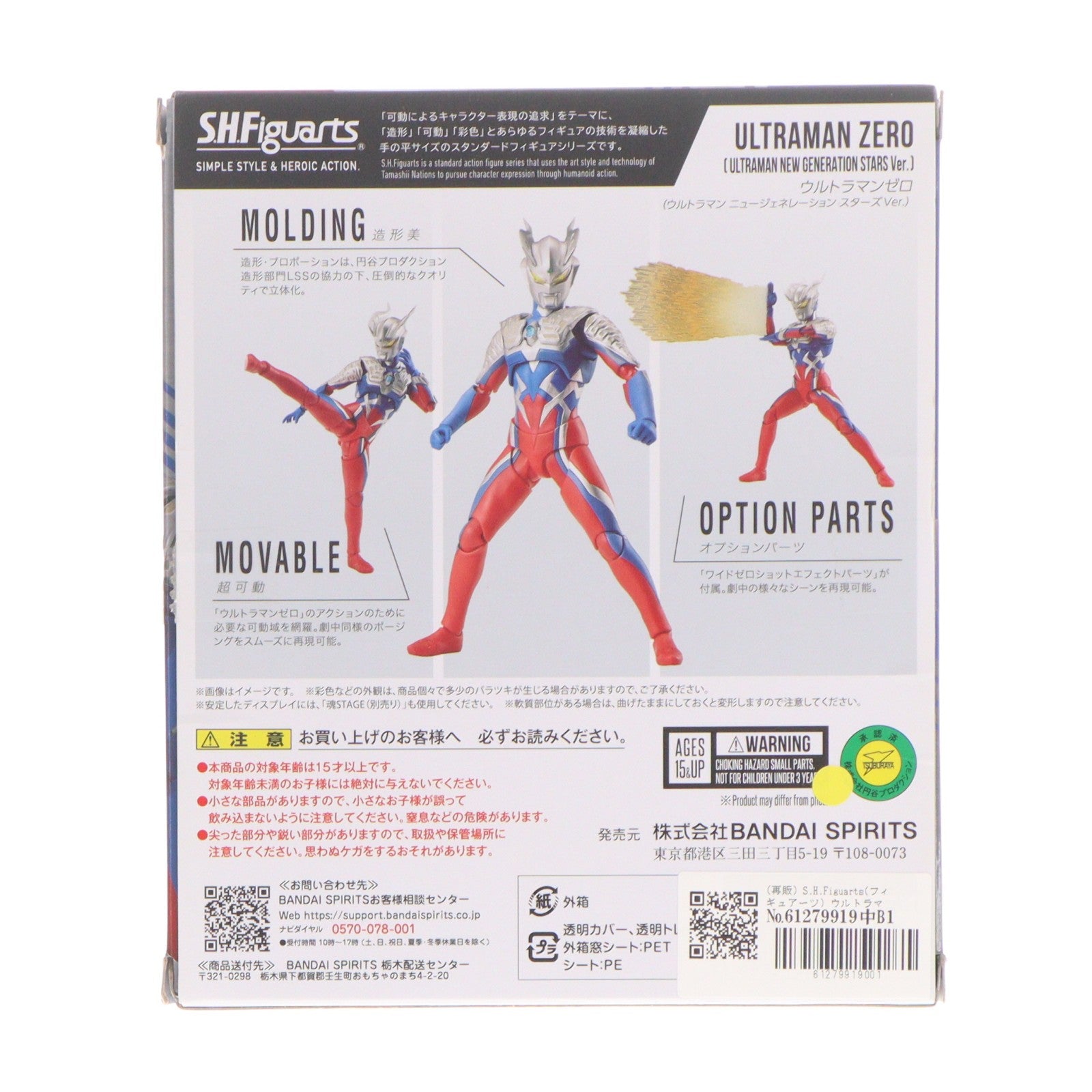 【中古即納】[FIG] (再販) S.H.Figuarts(フィギュアーツ) ウルトラマンゼロ(ウルトラマン ニュージェネレーション スターズ Ver.) ウルトラマンゼロ THE MOVIE 超決戦!ベリアル銀河帝国 完成品 可動フィギュア バンダイスピリッツ(20250719)