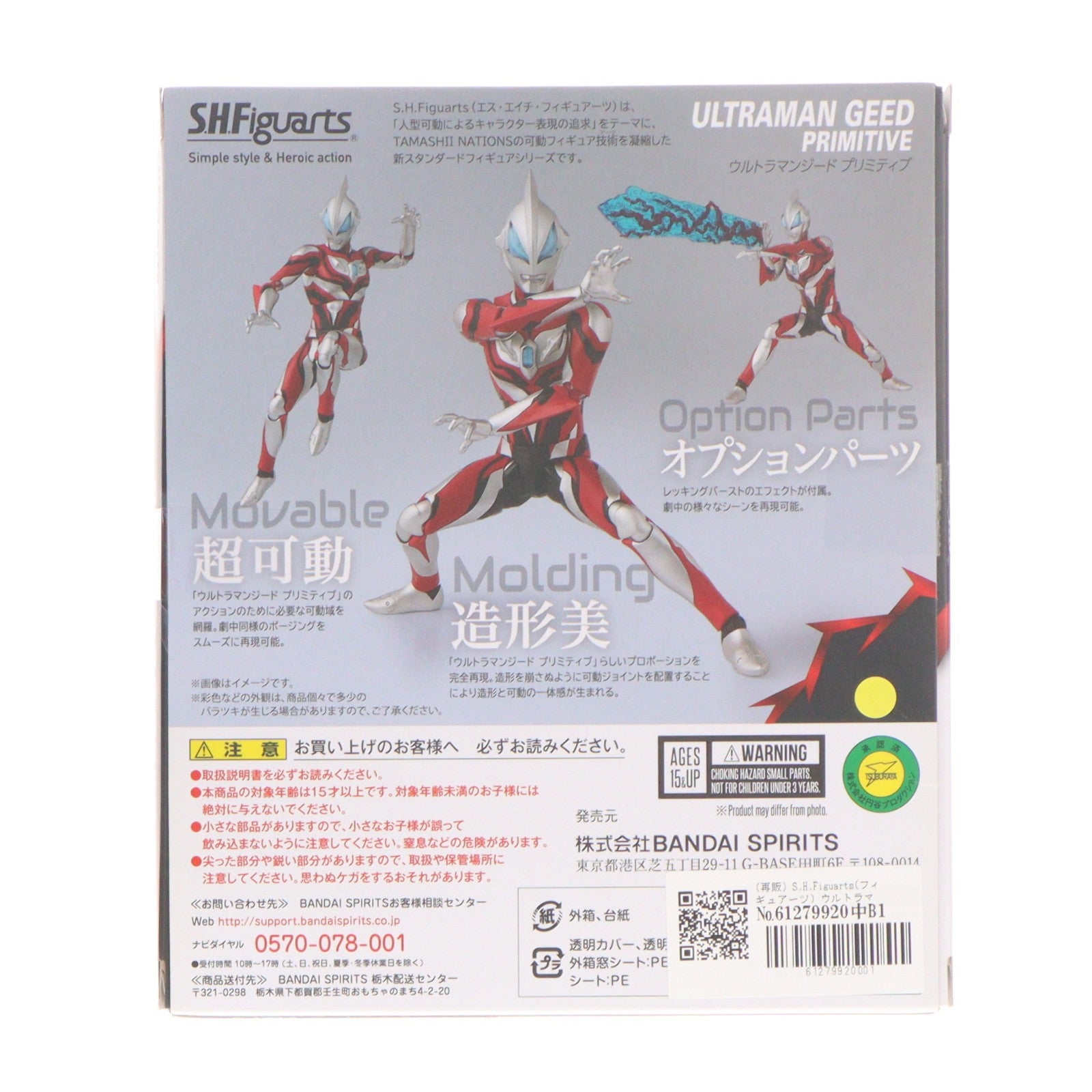 【中古即納】[FIG] (再販) S.H.Figuarts(フィギュアーツ) ウルトラマンジード プリミティブ 完成品 可動フィギュア バンダイスピリッツ(20200418)