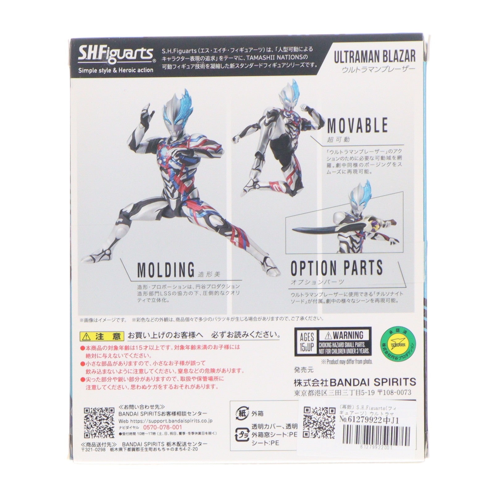 【中古即納】[FIG] (再販) S.H.Figuarts(フィギュアーツ) ウルトラマンブレーザー 完成品 可動フィギュア バンダイスピリッツ(20240622)