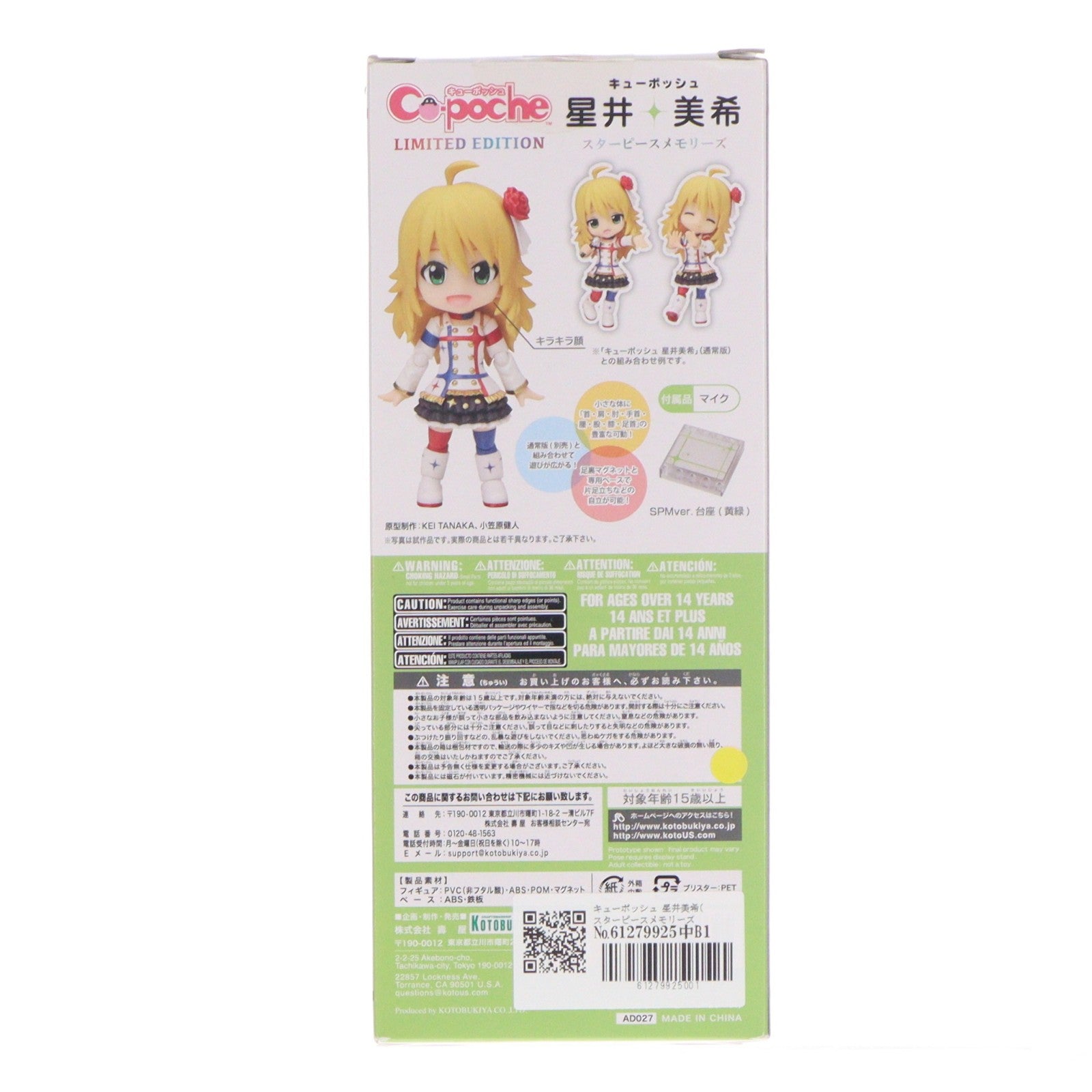 【中古即納】[FIG] キューポッシュ 星井美希(スターピースメモリーズ)(ほしいみき) THE IDOLM@STER MOVIE(アイドルマスター ムービー) 輝きの向こう側へ! 完成品 可動フィギュア ワンフェス2015夏&コトブキヤショップ限定(AD027) コトブキヤ(20150726)