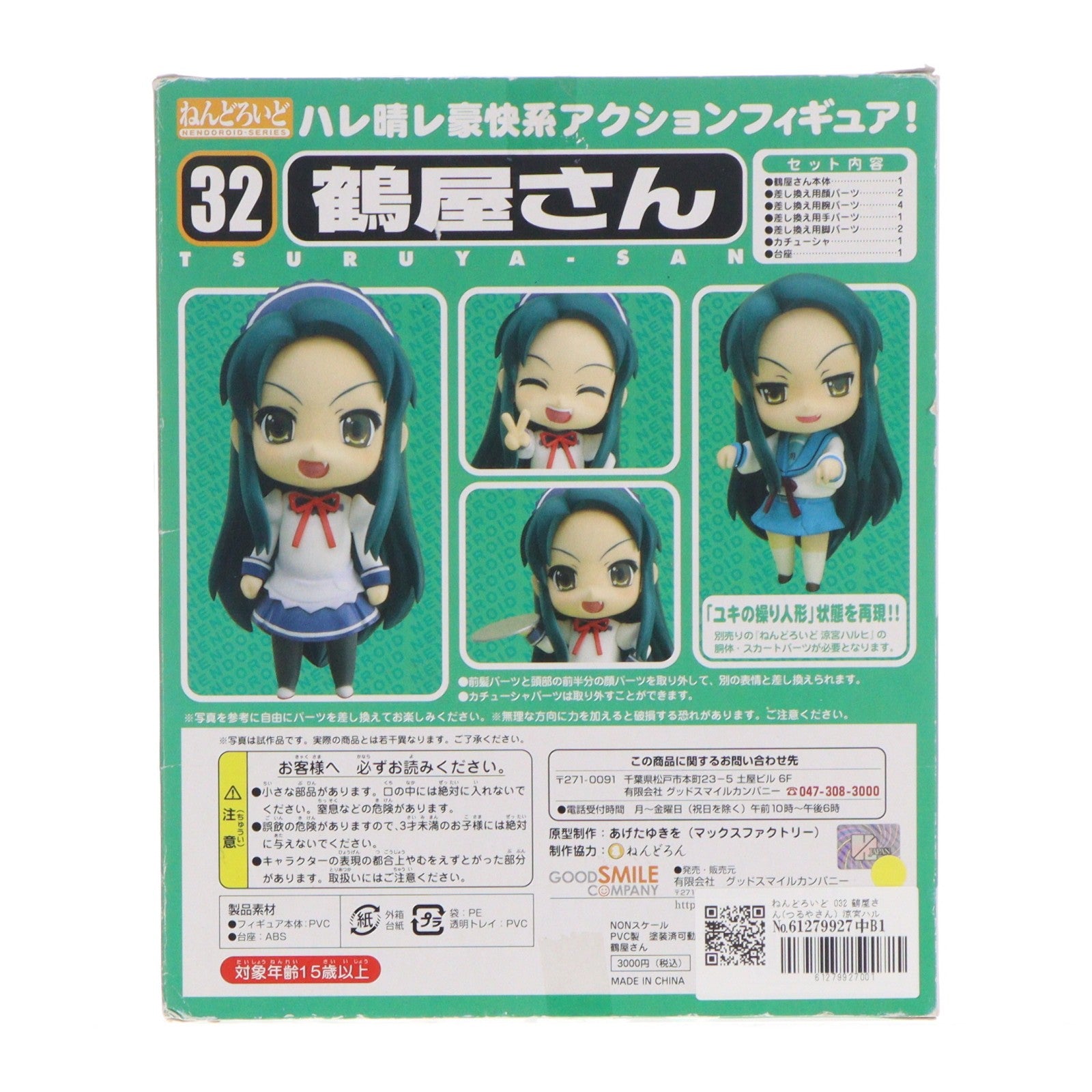 【中古即納】[FIG] ねんどろいど 032 鶴屋さん(つるやさん) 涼宮ハルヒの憂鬱 完成品 可動フィギュア グッドスマイルカンパニー(20080409)
