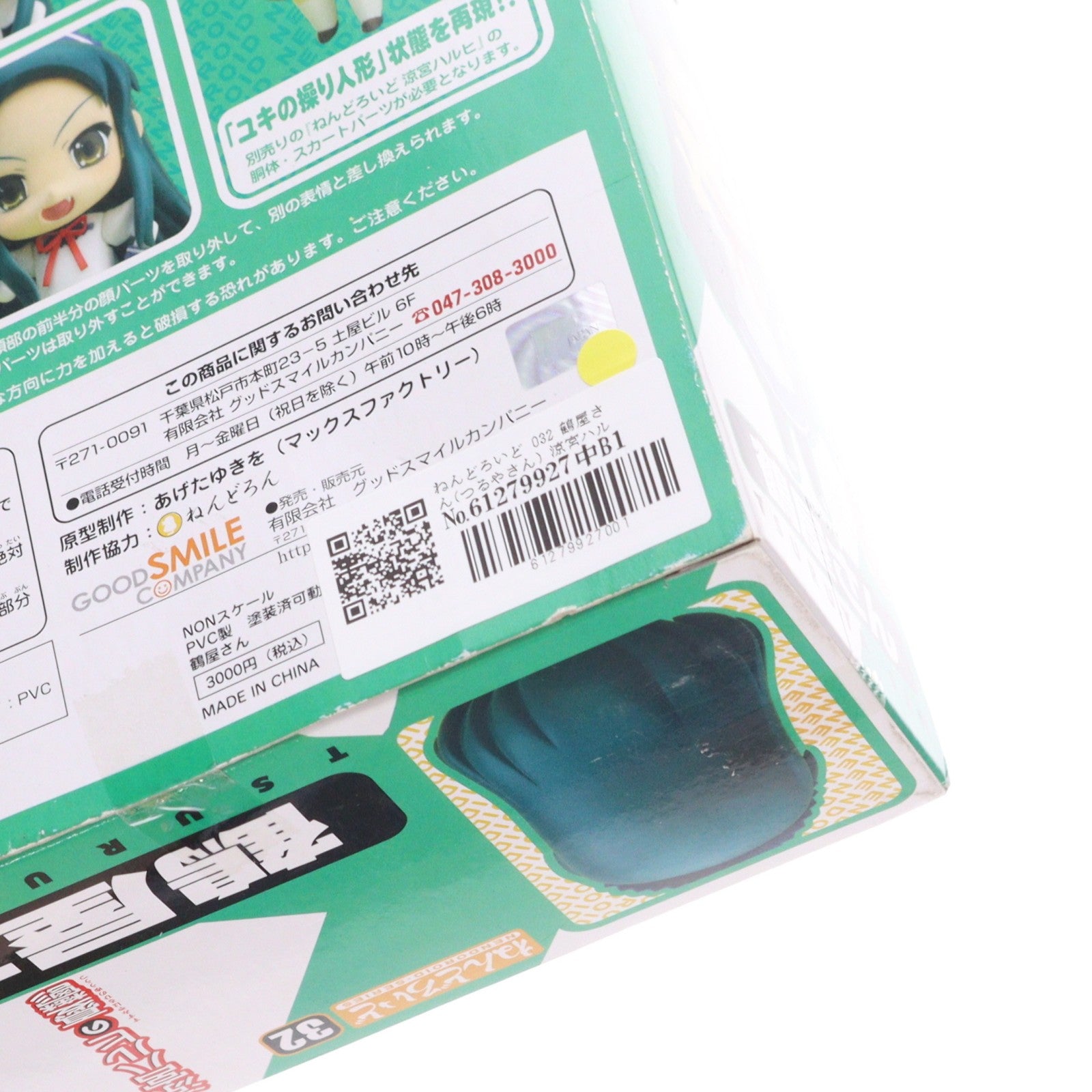 【中古即納】[FIG] ねんどろいど 032 鶴屋さん(つるやさん) 涼宮ハルヒの憂鬱 完成品 可動フィギュア グッドスマイルカンパニー(20080409)