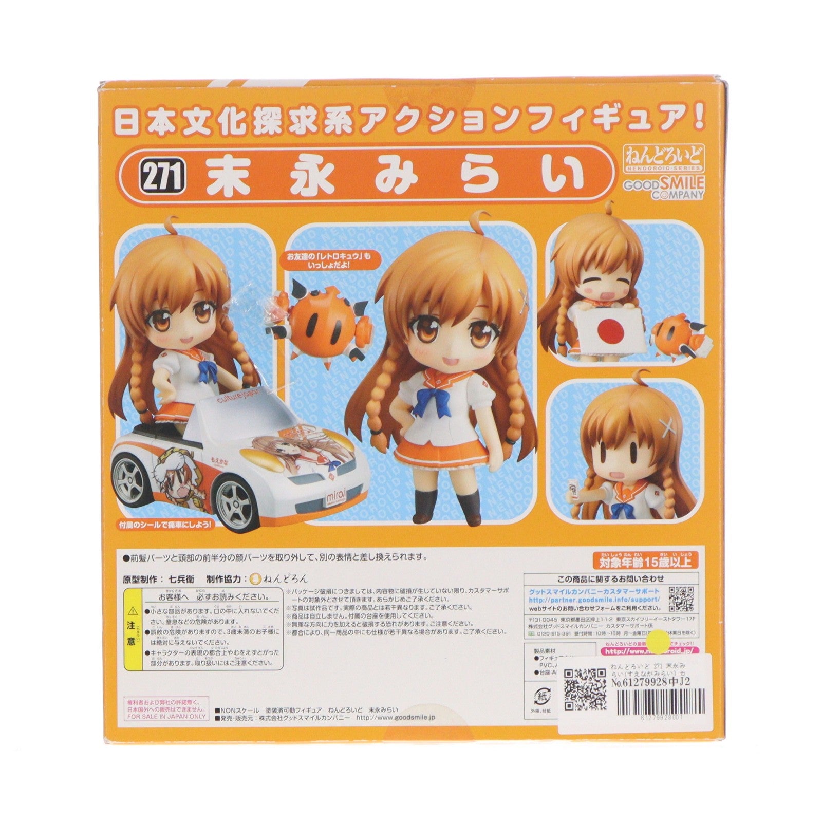 【中古即納】[FIG] ねんどろいど 271 末永みらい(すえながみらい) カルチャージャパン 完成品 可動フィギュア グッドスマイルカンパニー(20130113)