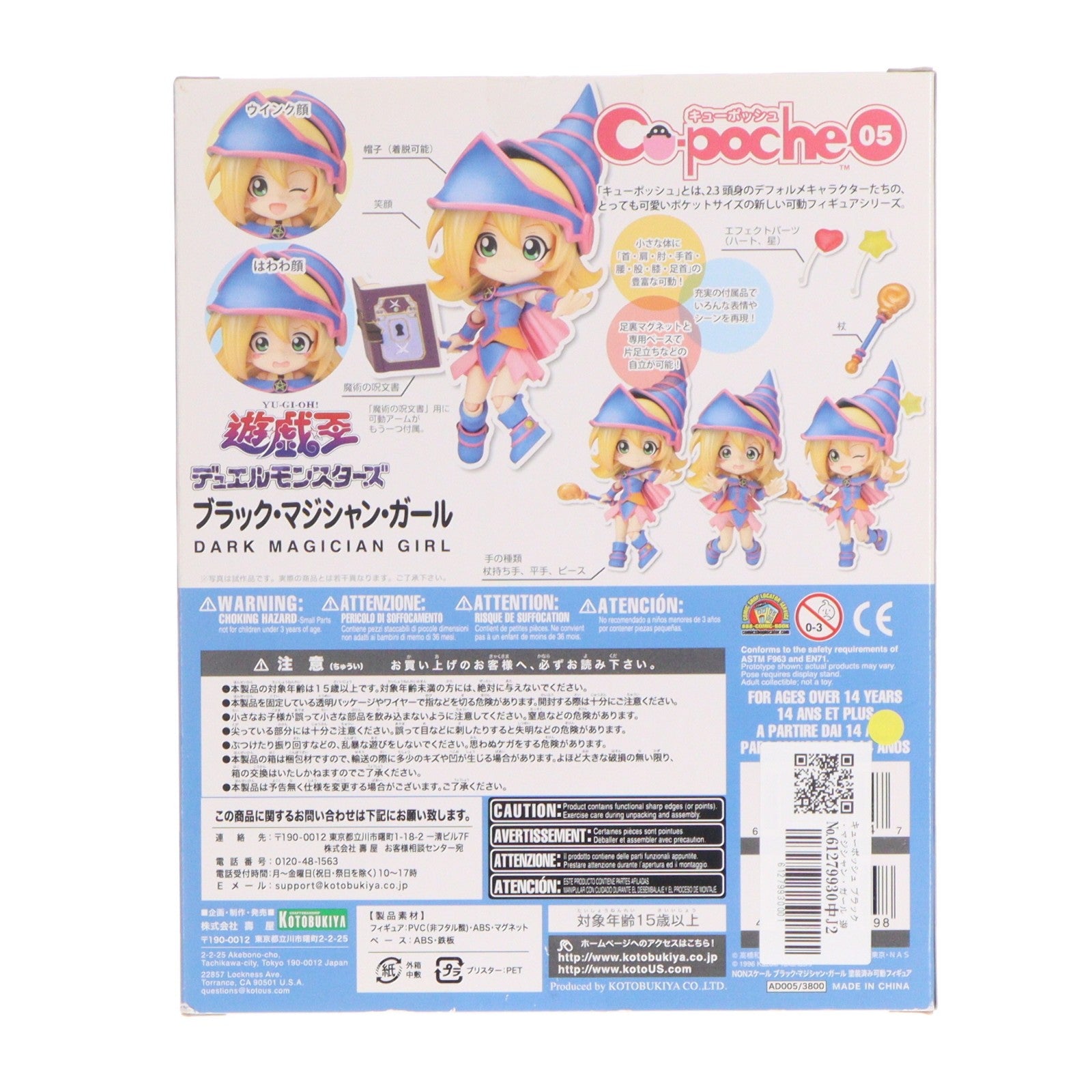 【中古即納】[FIG] キューポッシュ ブラック・マジシャン・ガール 遊☆戯☆王デュエルモンスターズ 完成品 可動フィギュア(AD005) コトブキヤ(20130719)