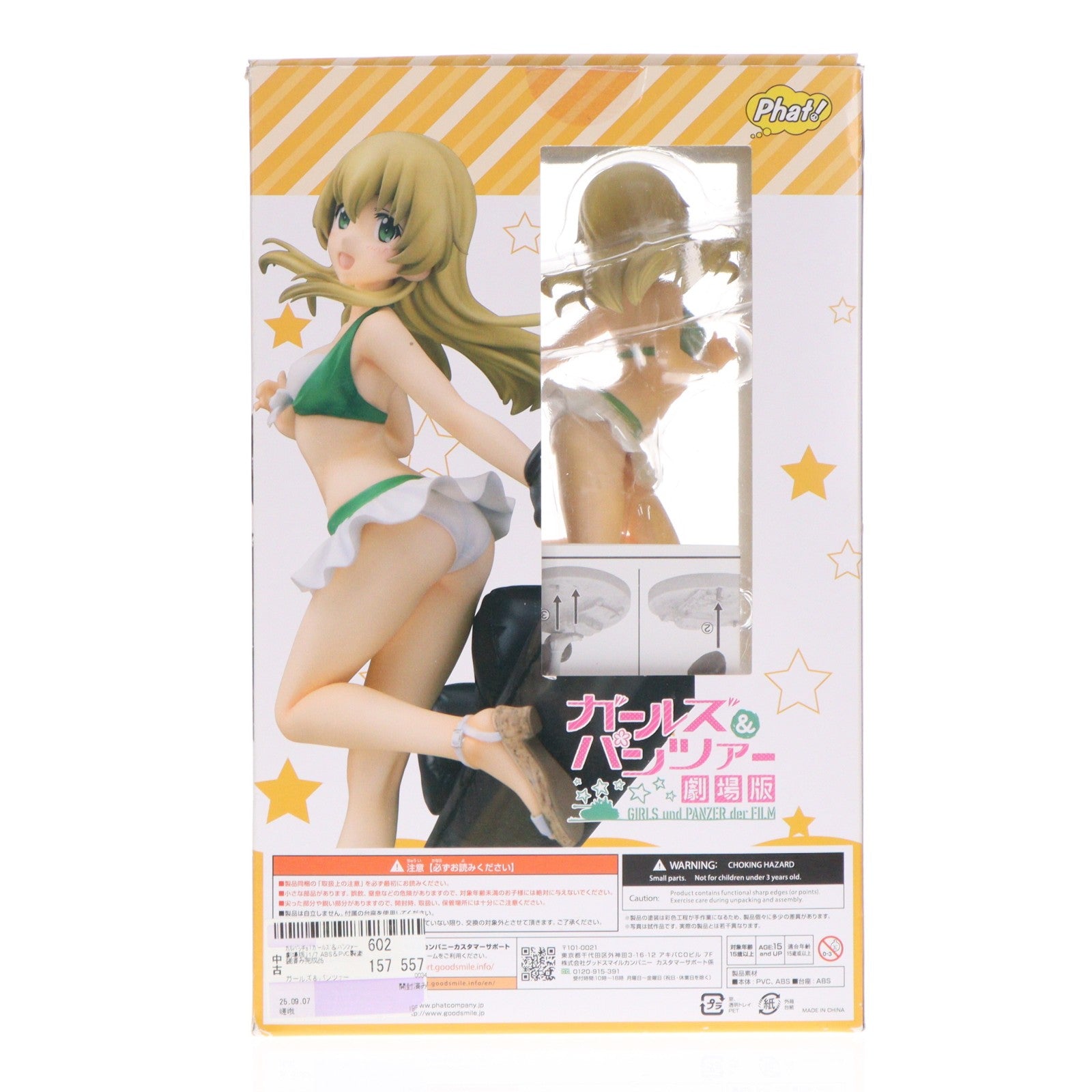【中古即納】[FIG] カルパッチョ ガールズ&パンツァー 劇場版 1/7 完成品 フィギュア Phat!(ファット・カンパニー)(20181014)