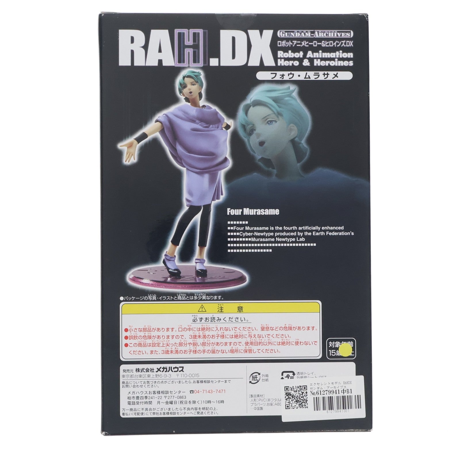 【中古即納】[FIG] エクセレントモデル RAHDX ガンダム・アーカイブス サイド2 フォウ・ムラサメ 機動戦士Zガンダム 完成品 フィギュア メガハウス(20060401)