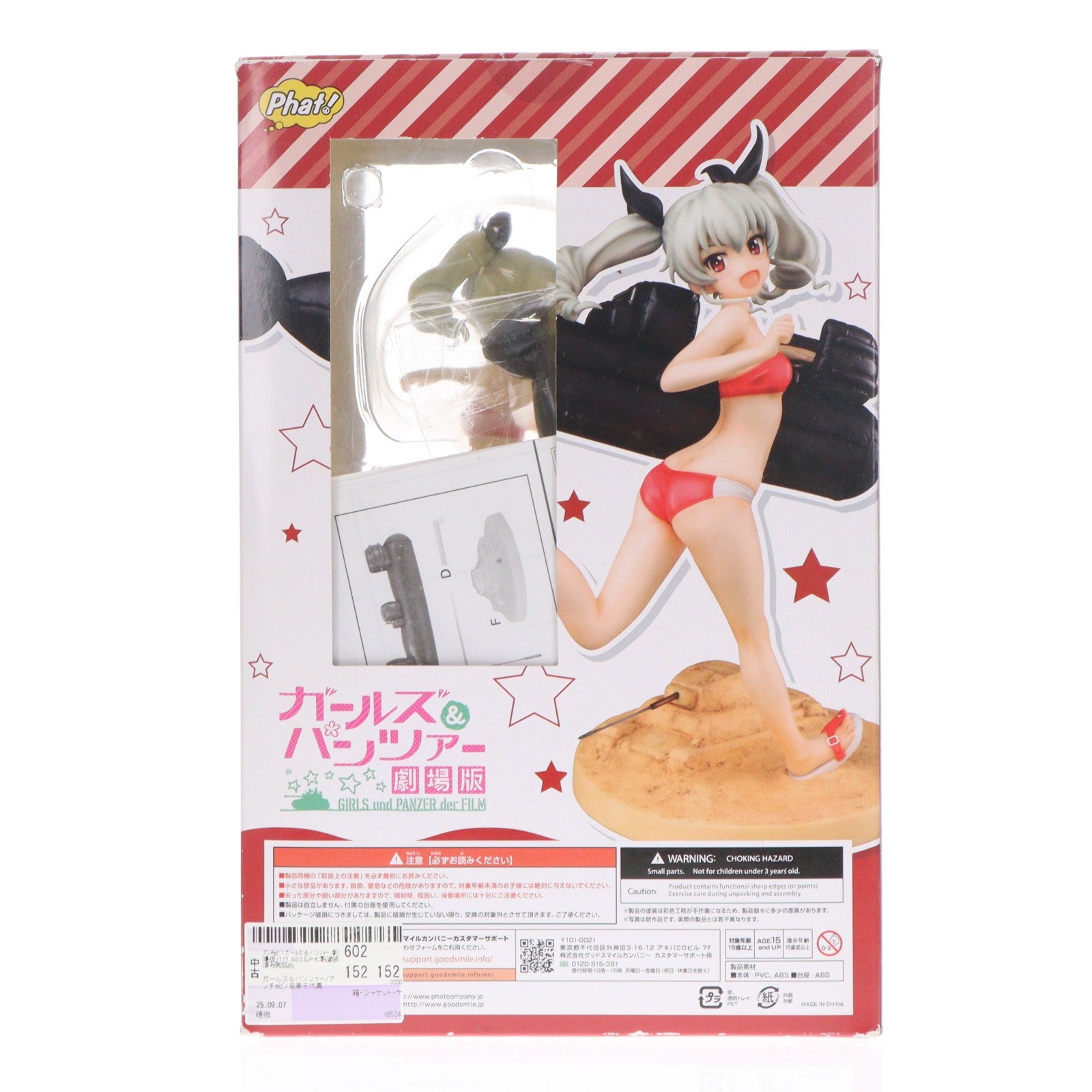 【中古即納】[FIG] アンチョビ ガールズ&パンツァー 劇場版 1/7 完成品 フィギュア Phat!(ファット・カンパニー)(20180601)