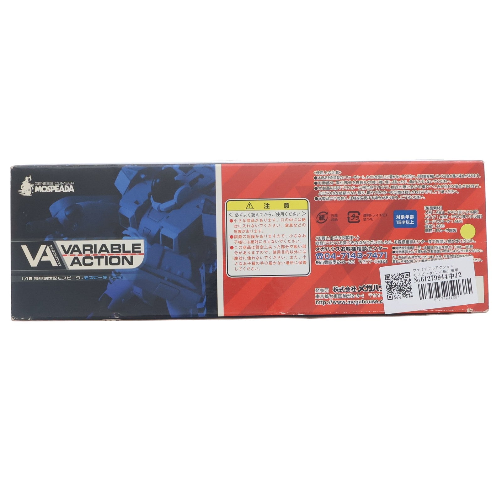 【中古即納】[FIG] ヴァリアブルアクション モスピーダ(レイ機) 機甲創世記モスピーダ 1/15 完成品 可動フィギュア メガハウス(20080229)