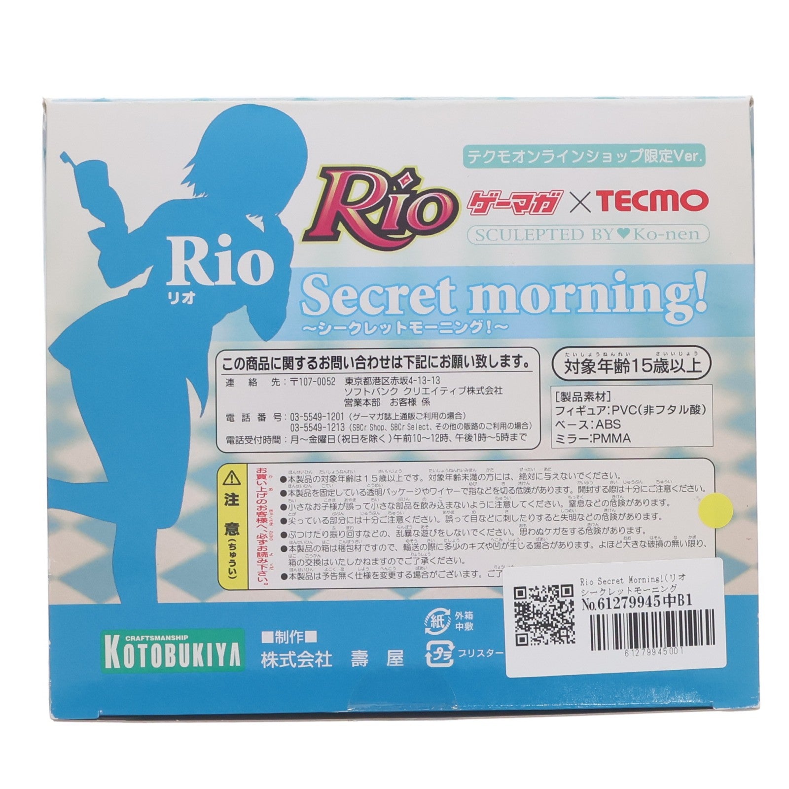 【中古即納】[FIG] Rio Secret Morning!(リオ シークレットモーニング!) テクモオンラインショップ限定Ver. Rio de Channel 1/8 完成品 フィギュア コトブキヤ(20071231)