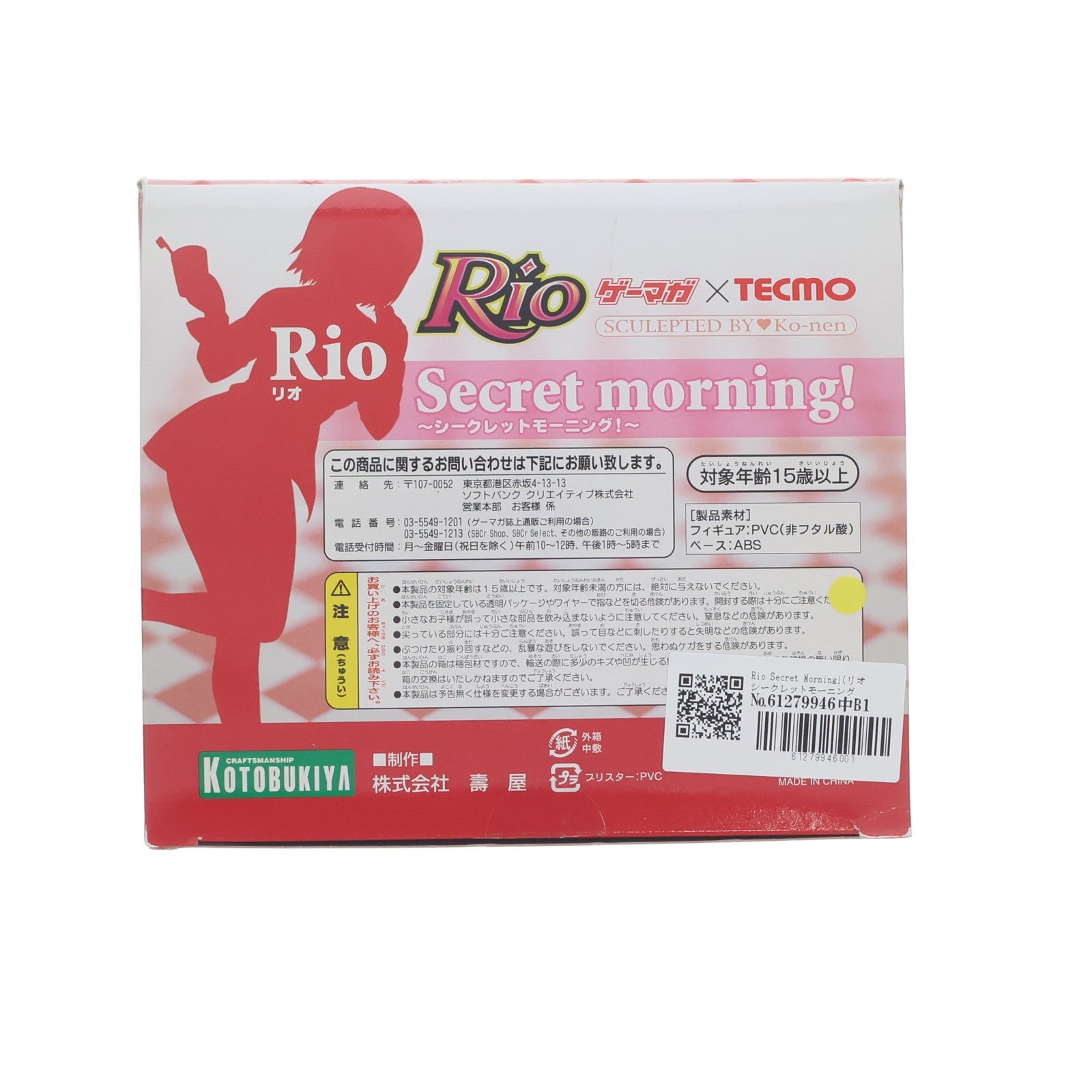【中古即納】[FIG] Rio Secret Morning!(リオ シークレットモーニング!) リオパラダイス 1/8 完成品 フィギュア ゲーマガ誌上通販&一部オンラインショップ限定 コトブキヤ(20071231)