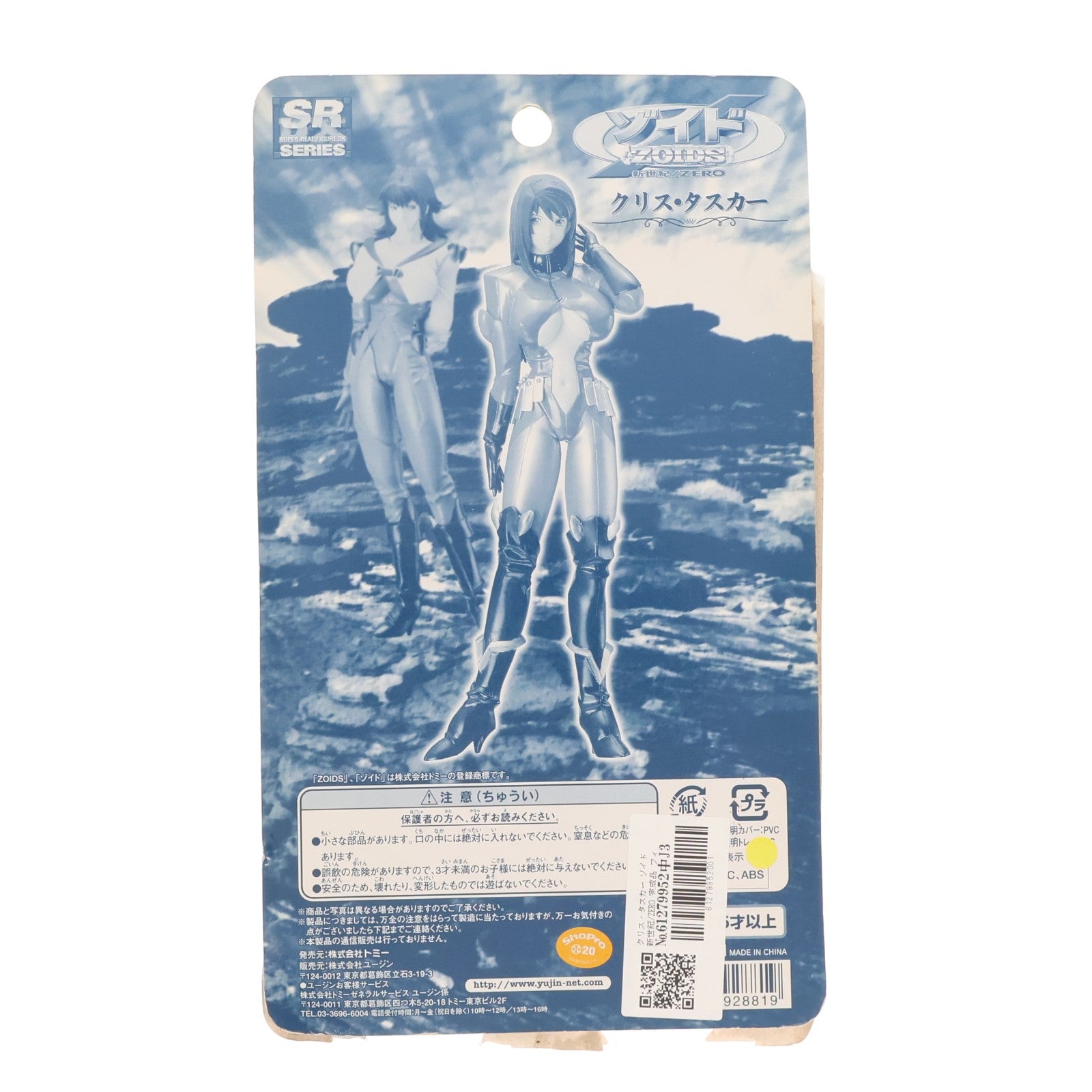 【中古即納】[FIG] SRDX クリス・タスカー ゾイド新世紀/ZERO 完成品 フィギュア ユージン(20040430)