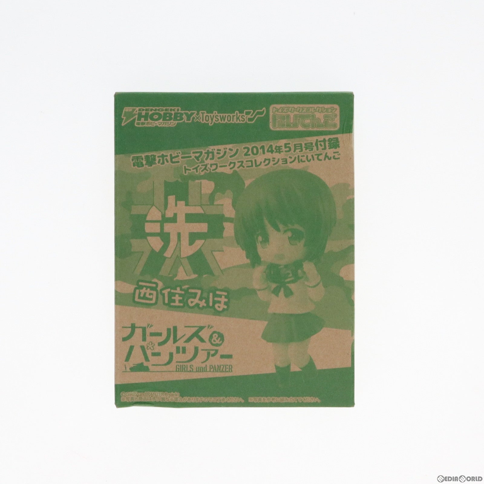 【中古即納】[FIG] (フィギュア単品) トイズワークスコレクションにいてんご 西住みほ(にしずみみほ) 電撃ホビーマガジン 2014年5月号付録 ガールズ&パンツァー 完成品 フィギュア アスキー・メディアワークス/キャラアニ(20140531)