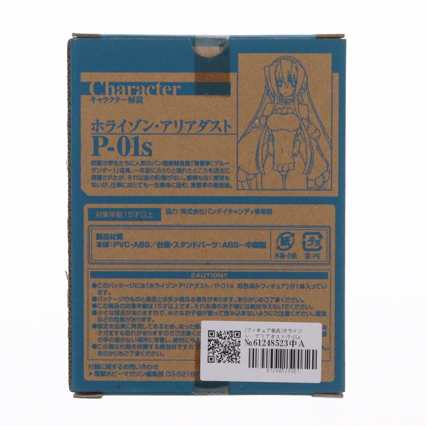 【中古即納】[FIG] (フィギュア単品) ホライゾン・アリアダスト/P-01s 電撃ホビーマガジン2012年1月号 特別付録 境界線上のホライゾン 完成品 フィギュア バンダイ(19991231)