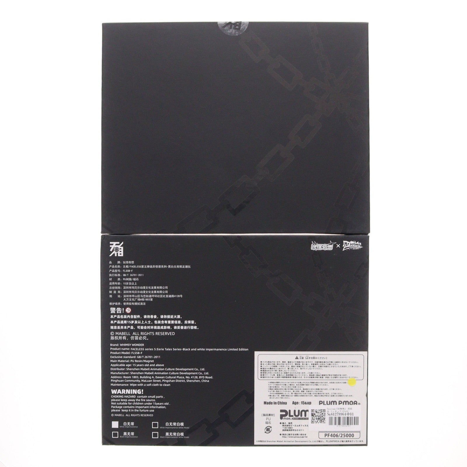 【中古即納】[FIG] Faceless『白無常』 完成品 フィギュア(PF406) Shenzhen Mabell Animation Development Co.Ltd/PLUM(プラム)(20250930)