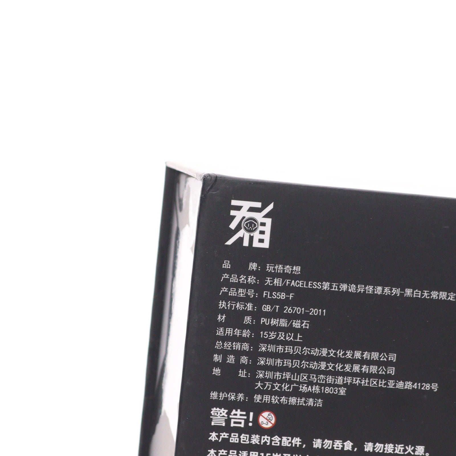 【中古即納】[FIG] Faceless『白無常』 完成品 フィギュア(PF406) Shenzhen Mabell Animation Development Co.Ltd/PLUM(プラム)(20250930)