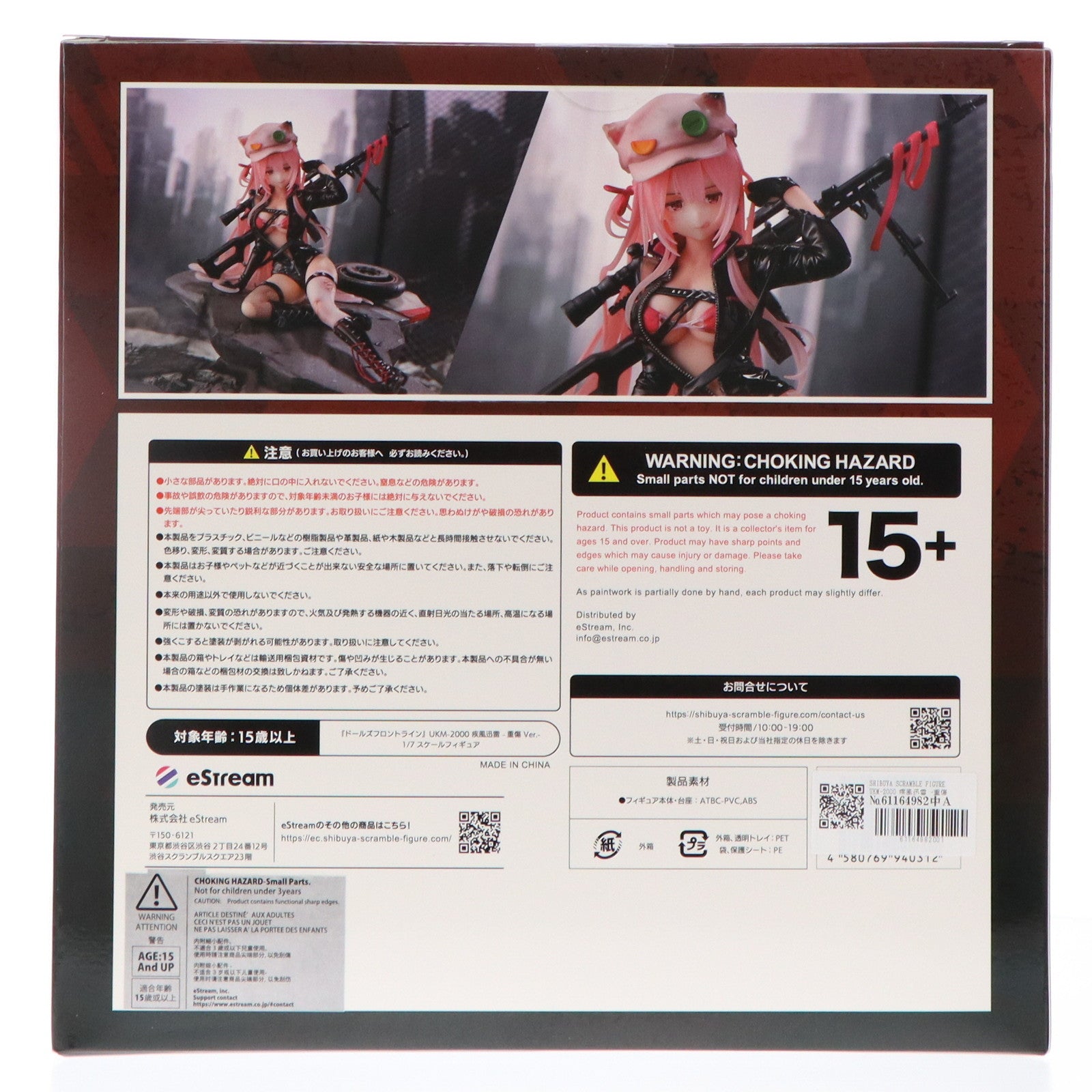 【中古即納】[FIG] SHIBUYA SCRAMBLE FIGURE UKM-2000 疾風迅雷 -重傷 Ver.- ドールズフロントライン 1/7 完成品 フィギュア eStream(20240704)