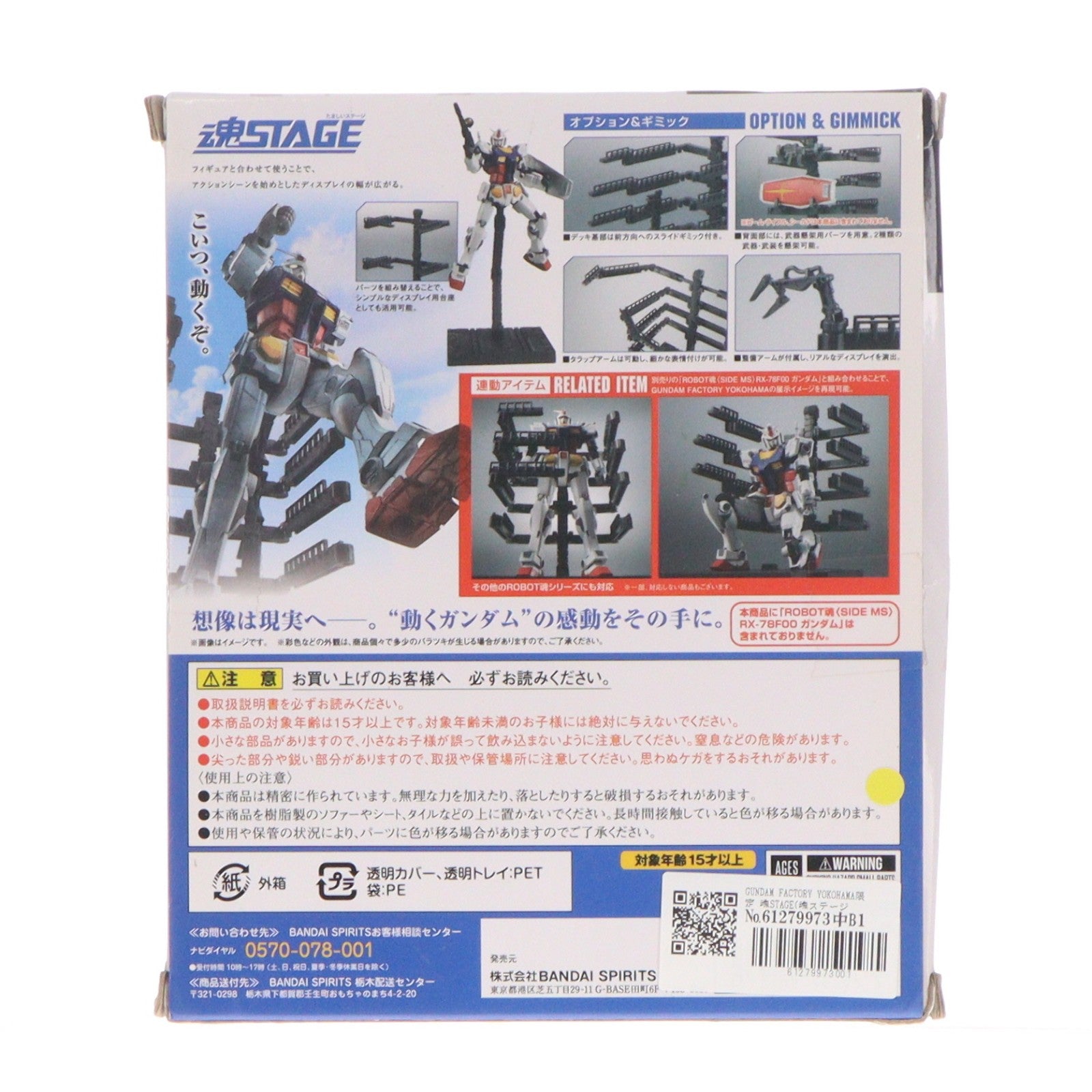 【中古即納】[FIG] GUNDAM FACTORY YOKOHAMA限定 魂STAGE(魂ステージ) ACT.G-DOCK 機動戦士ガンダム フィギュア用アクセサリ バンダイスピリッツ(20201219)