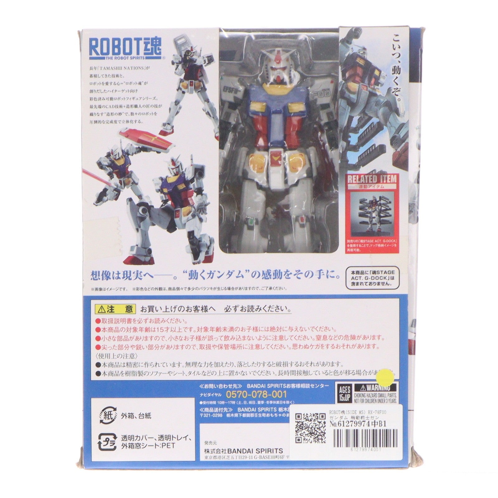 【中古即納】[FIG] ROBOT魂(SIDE MS) RX-78F00 ガンダム 機動戦士ガンダム 完成品 可動フィギュア プレミアムバンダイ&GUNDAM FACTORY YOKOHAMA限定 バンダイスピリッツ(20201231)
