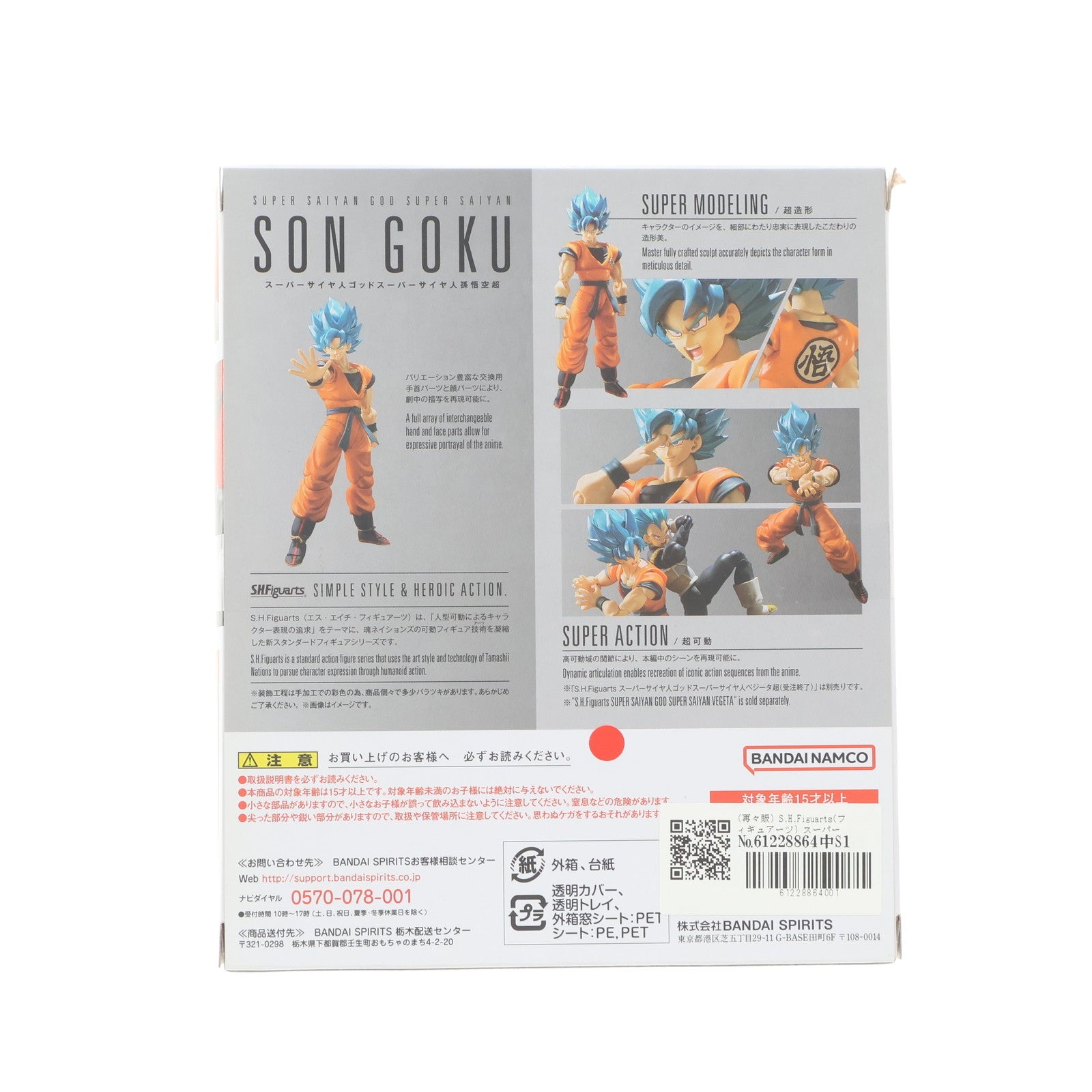 【中古即納】[FIG] (再々販) S.H.Figuarts(フィギュアーツ) スーパーサイヤ人ゴッドスーパーサイヤ人孫悟空-超- ドラゴンボール超(スーパー) ブロリー 完成品 可動フィギュア バンダイスピリッツ(20250719)