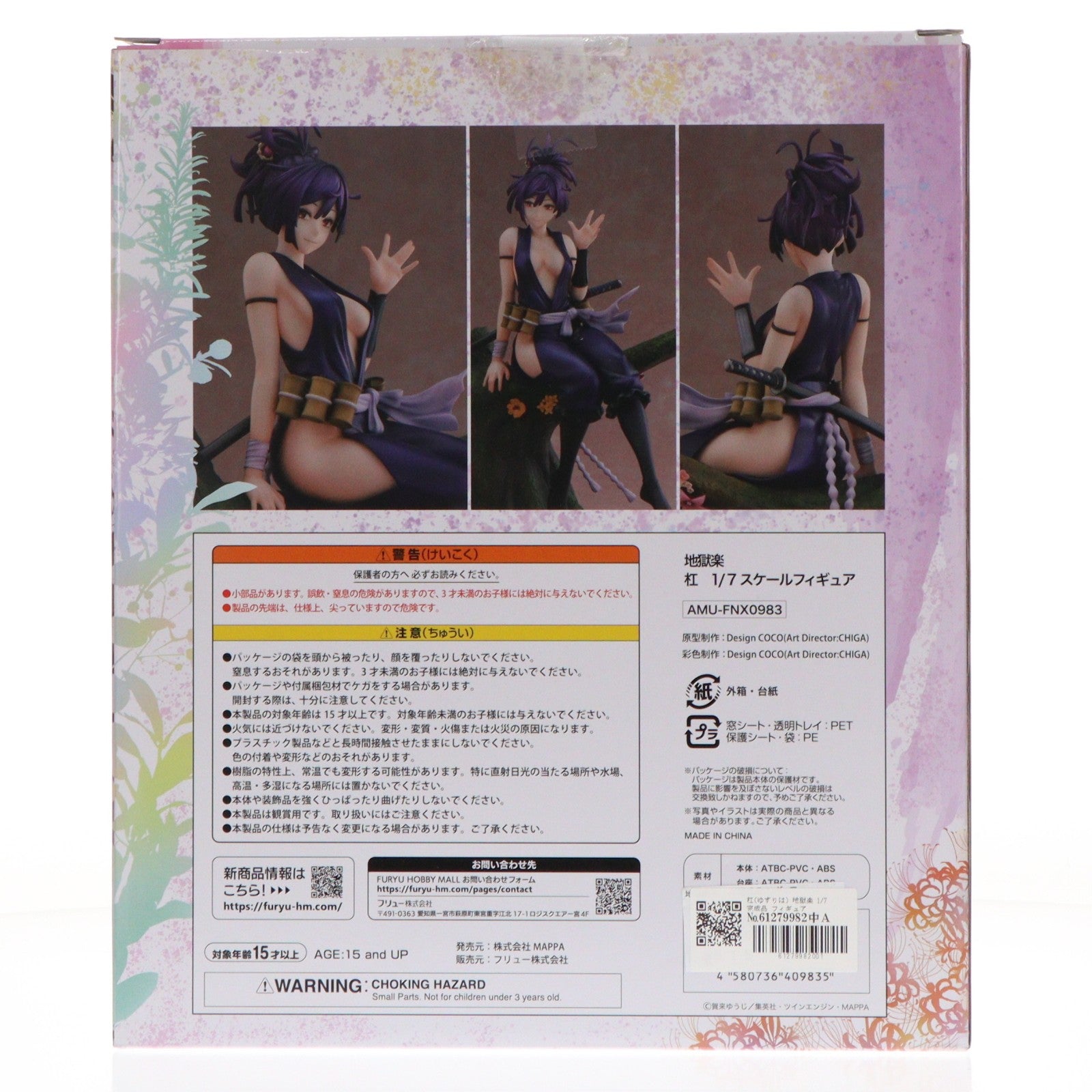 【中古即納】[FIG] 杠(ゆずりは) 地獄楽 1/7 完成品 フィギュア(AMU-FNX0983) フリュー(20240430)
