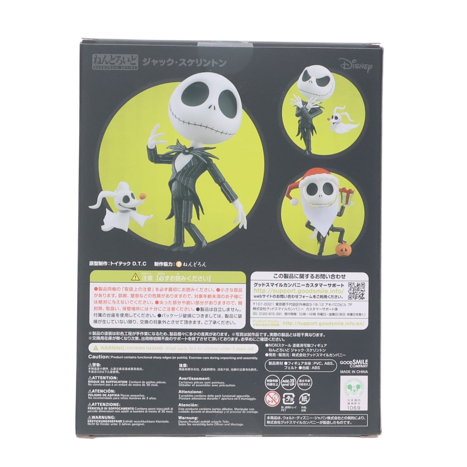 【中古即納】[FIG] (再販) ねんどろいど 1011 ジャック・スケリントン ナイトメアー・ビフォア・クリスマス 完成品 可動フィギュア グッドスマイルカンパニー(20201108)