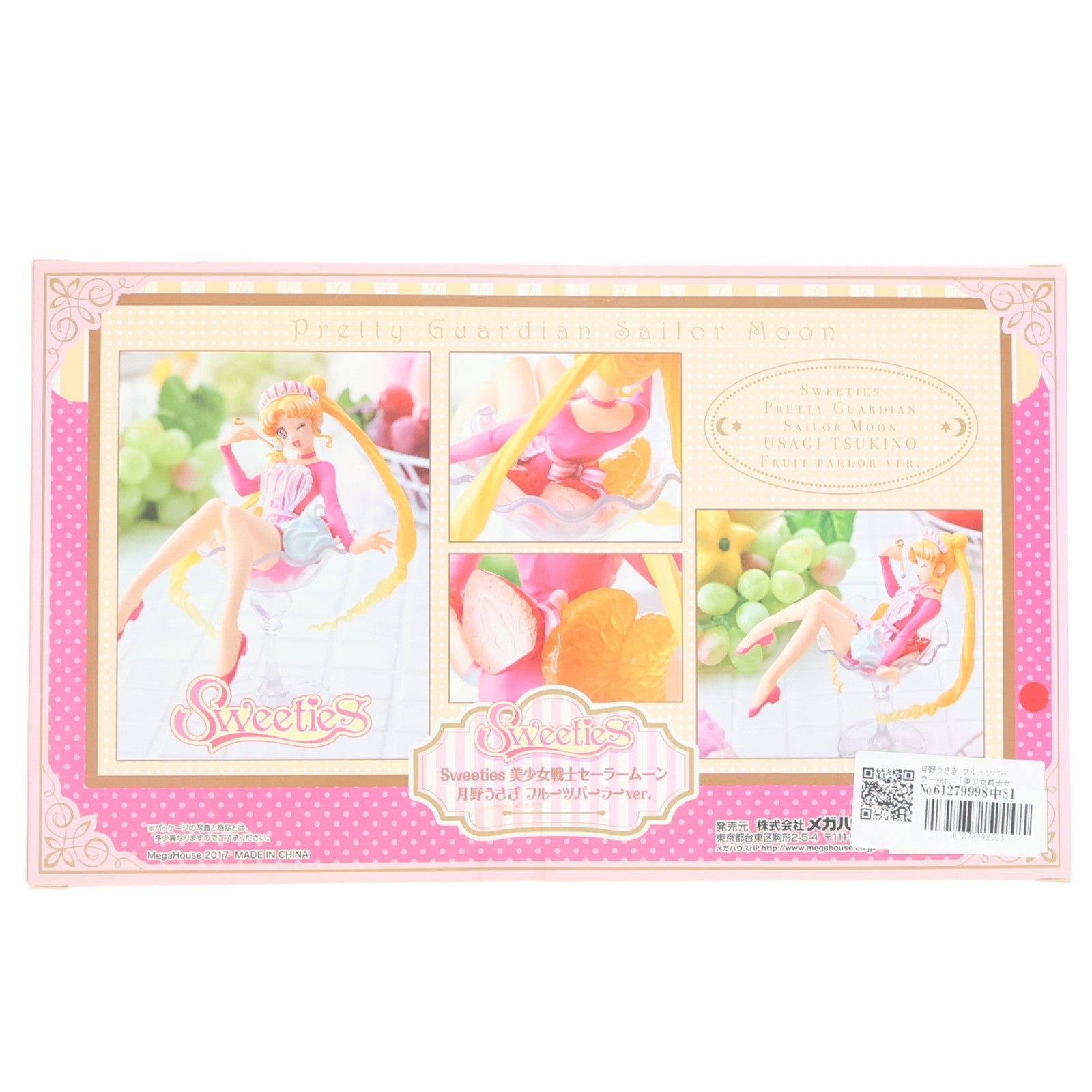 【中古即納】[FIG] Sweeties 月野うさぎ フルーツパーラーver. 美少女戦士セーラームーン 完成品 フィギュア プレミアムバンダイ&メガトレショップ&キディランド(原宿店・大阪梅田店)限定 メガハウス(20170331)