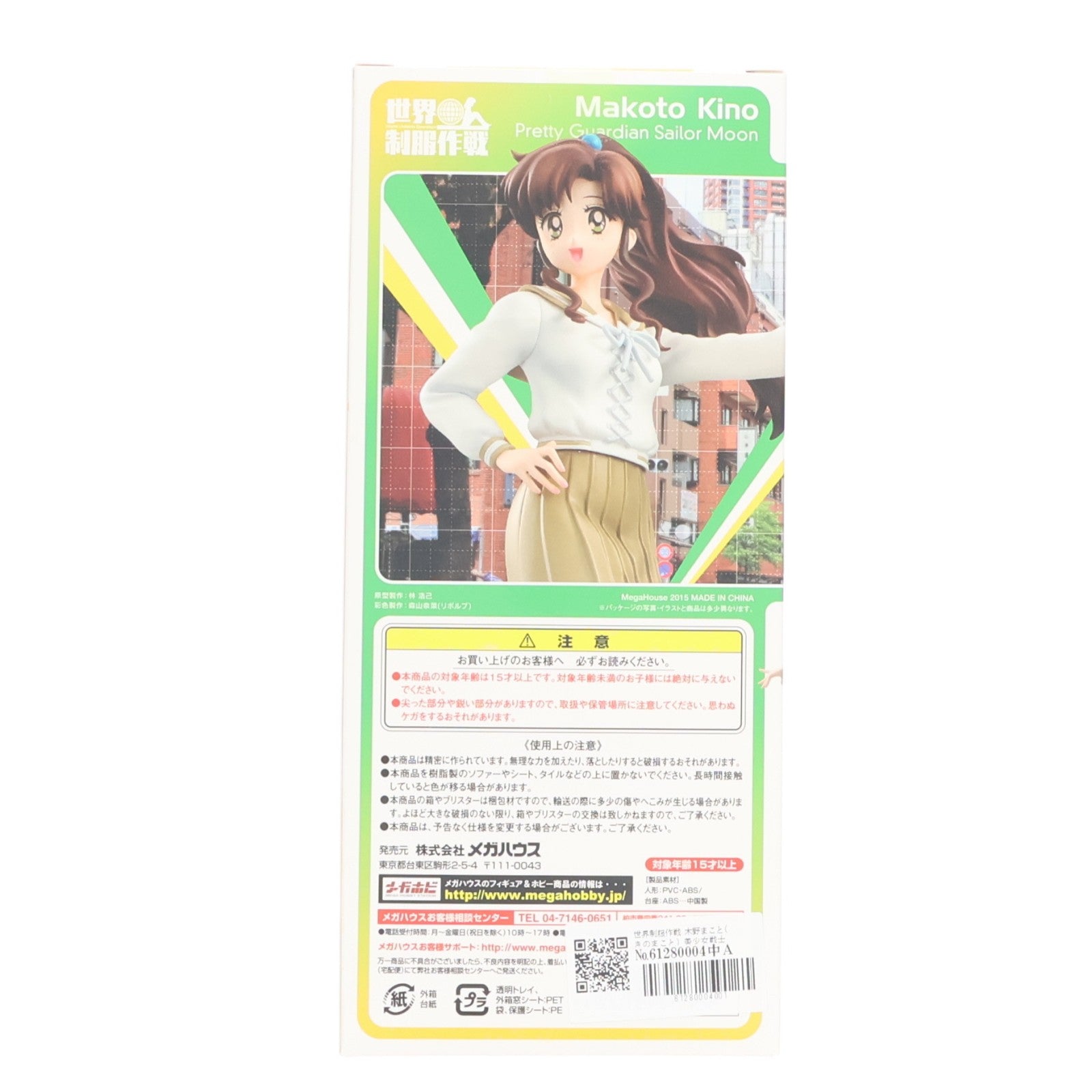 【中古即納】[FIG] 世界制服作戦 木野まこと(きのまこと) 美少女戦士セーラームーン 1/10 完成品 フィギュア メガハウス(20151223)