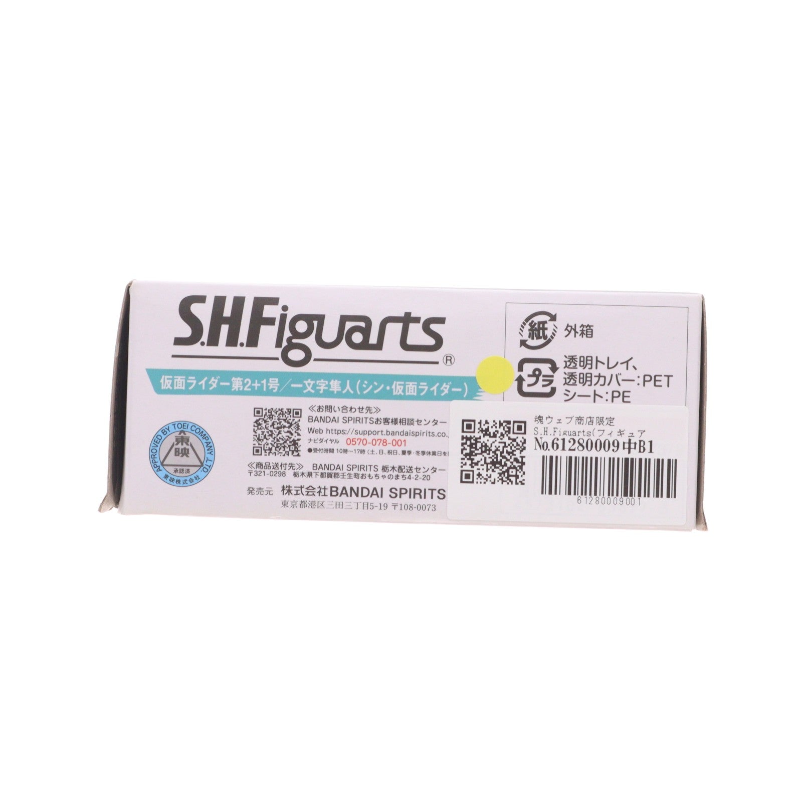 【中古即納】[FIG] 魂ウェブ商店限定 S.H.Figuarts(フィギュアーツ) 仮面ライダー第2+1号/一文字隼人(いちもんじはやと) シン・仮面ライダー 完成品 可動フィギュア バンダイスピリッツ(20240118)