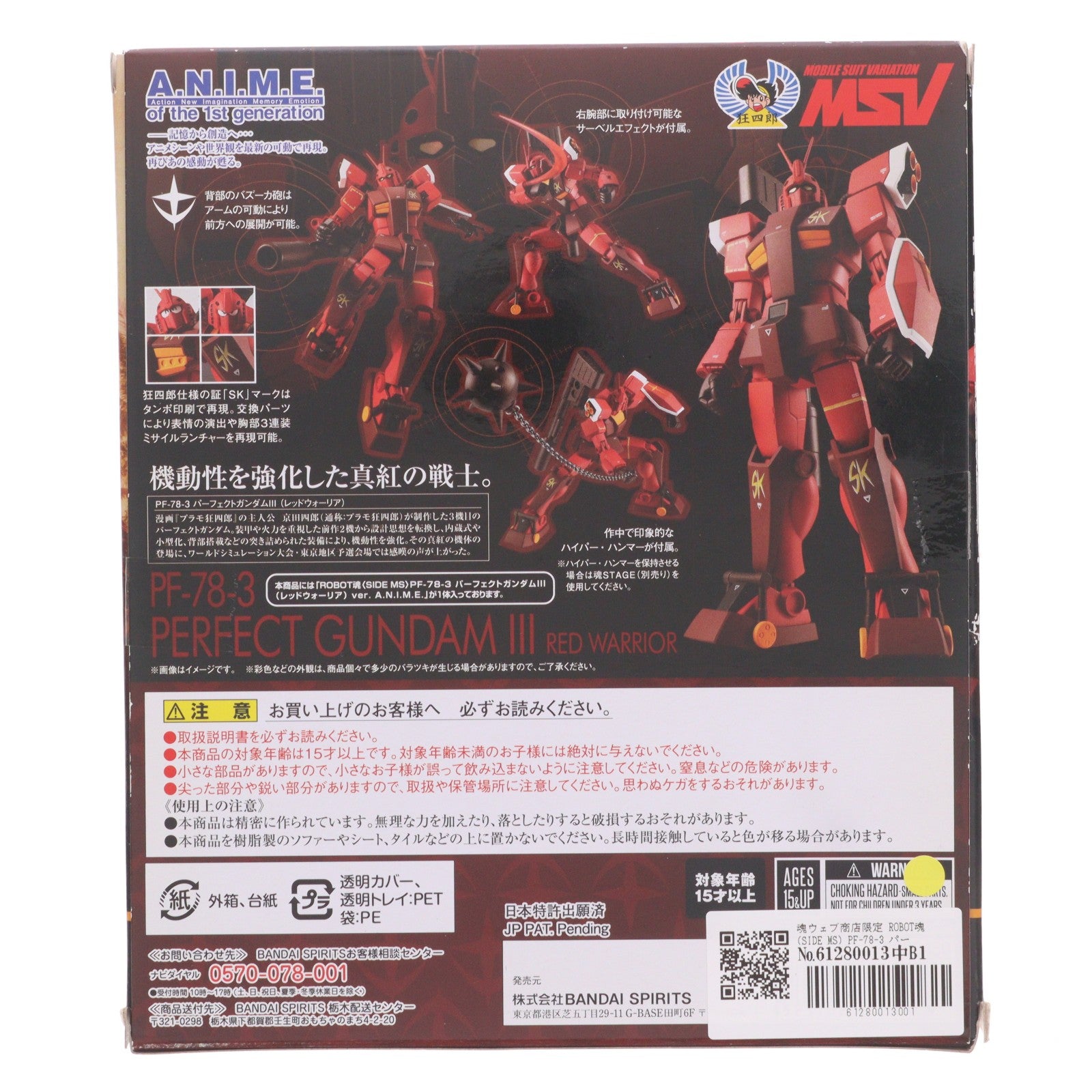 【中古即納】[FIG] 魂ウェブ商店限定 ROBOT魂(SIDE MS) PF-78-3 パーフェクトガンダムIII(レッドウォーリア)ver. A.N.I.M.E. 機動戦士ガンダム 完成品 可動フィギュア バンダイスピリッツ(20211031)